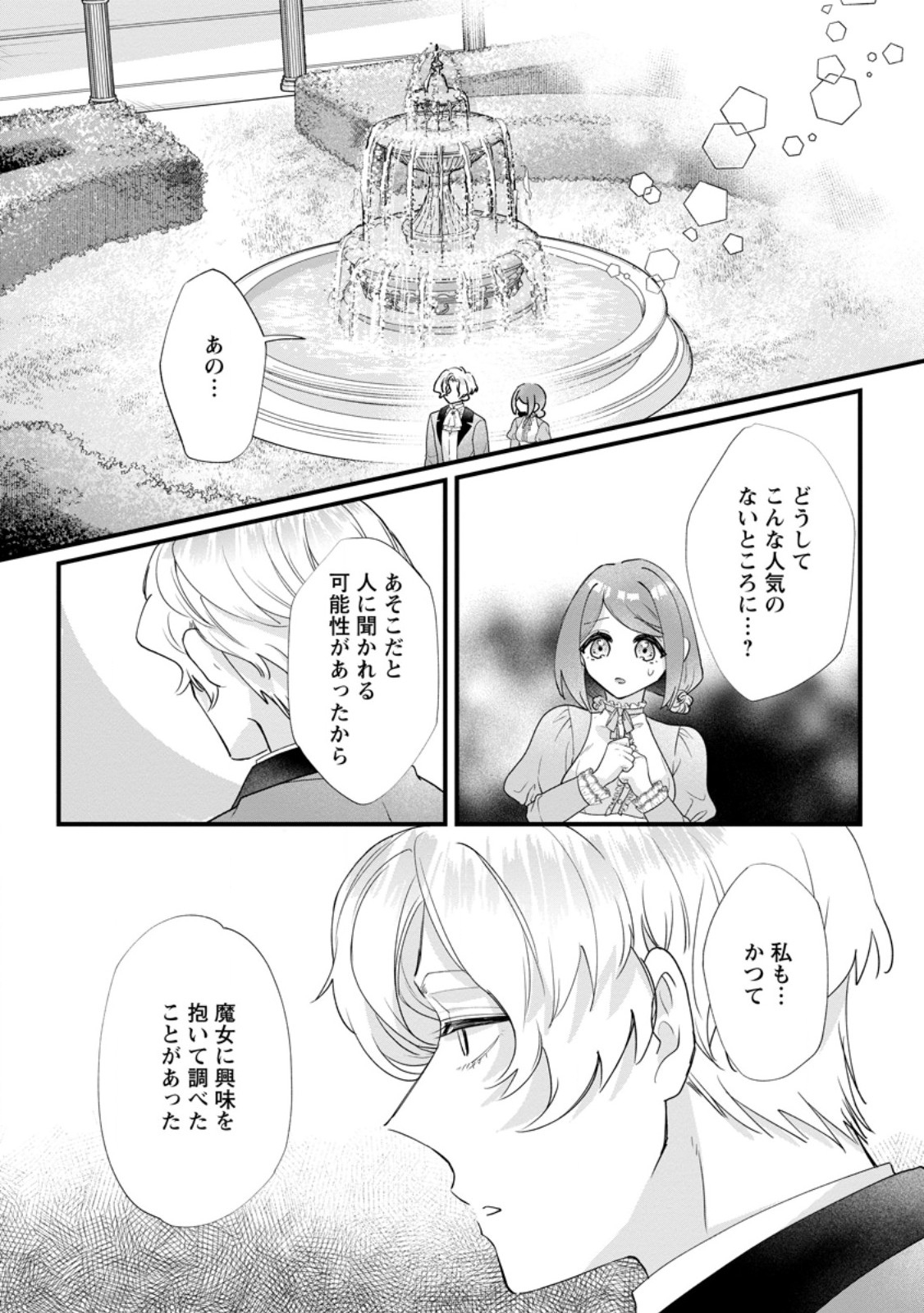 KAZOKU NI YAKUDATAZU TO IWARETSUZUKETA WATASHI GA, MASHOU NO KOUSHAKU KISHI-SAMA NO SAIAI NI NARU MADE Chapter 37.1 page 4 - nihonkuni.com