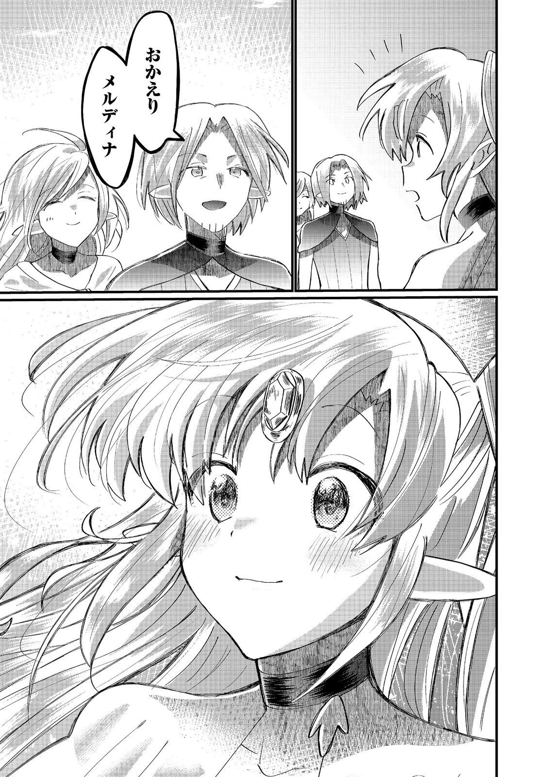 THE SUMMONER WHO WAS DESPISED AS "SHUNNED CHILD" (MANGA) - RAW Chapter 47.2 page 22 - nihonkuni.com