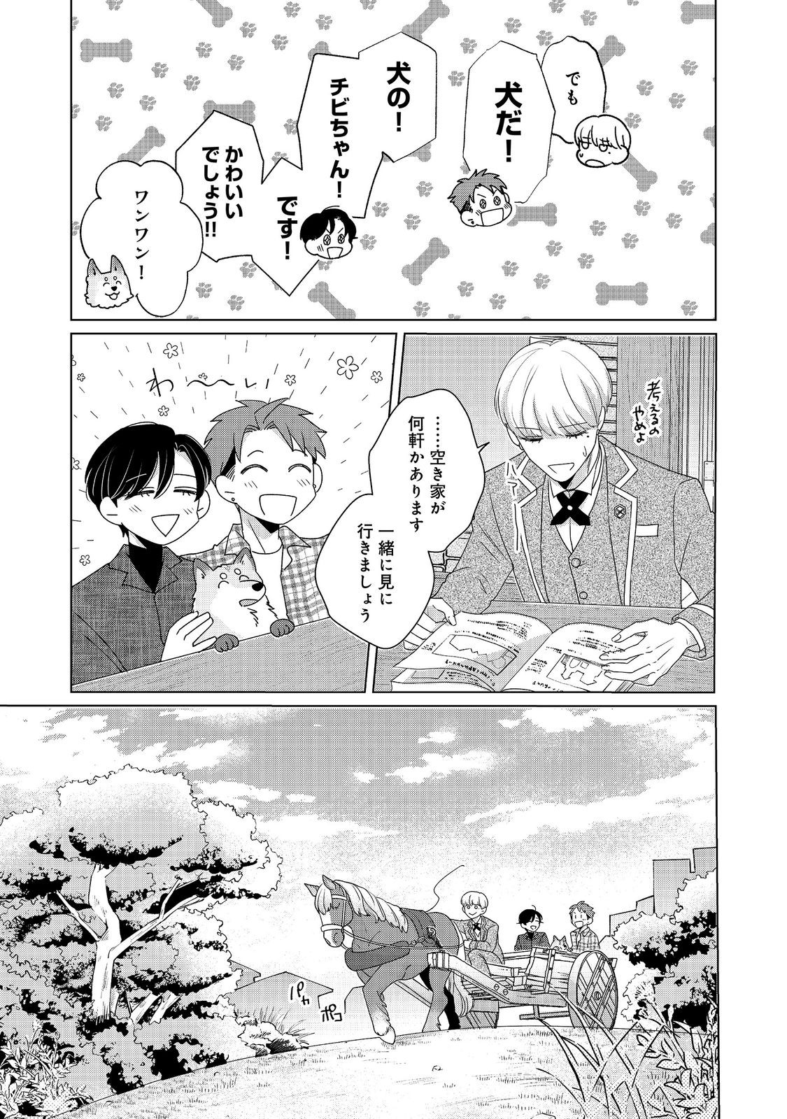 WAKAINKYO NO SUSUME: PET TO KATEI SAIEN DE KIMAMA NA NONBIRI SEIKATSU. NO, HAZU Chapter 7.2 page 5 - nihonkuni.com