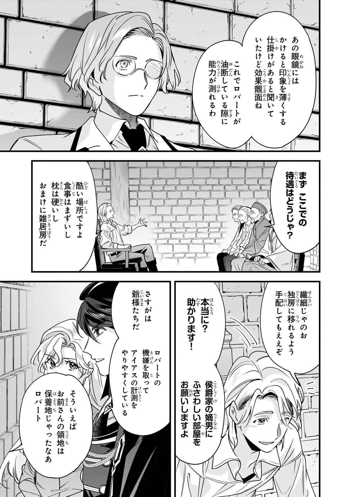 KONYAKU HAKISARETA GAKEPPUCHI REIJOU WA, TEIKOKU NO SUMERAGI OTOUTO DENKA TO MUSUBARERU Chapter 31.2 page 5 - nihonkuni.com