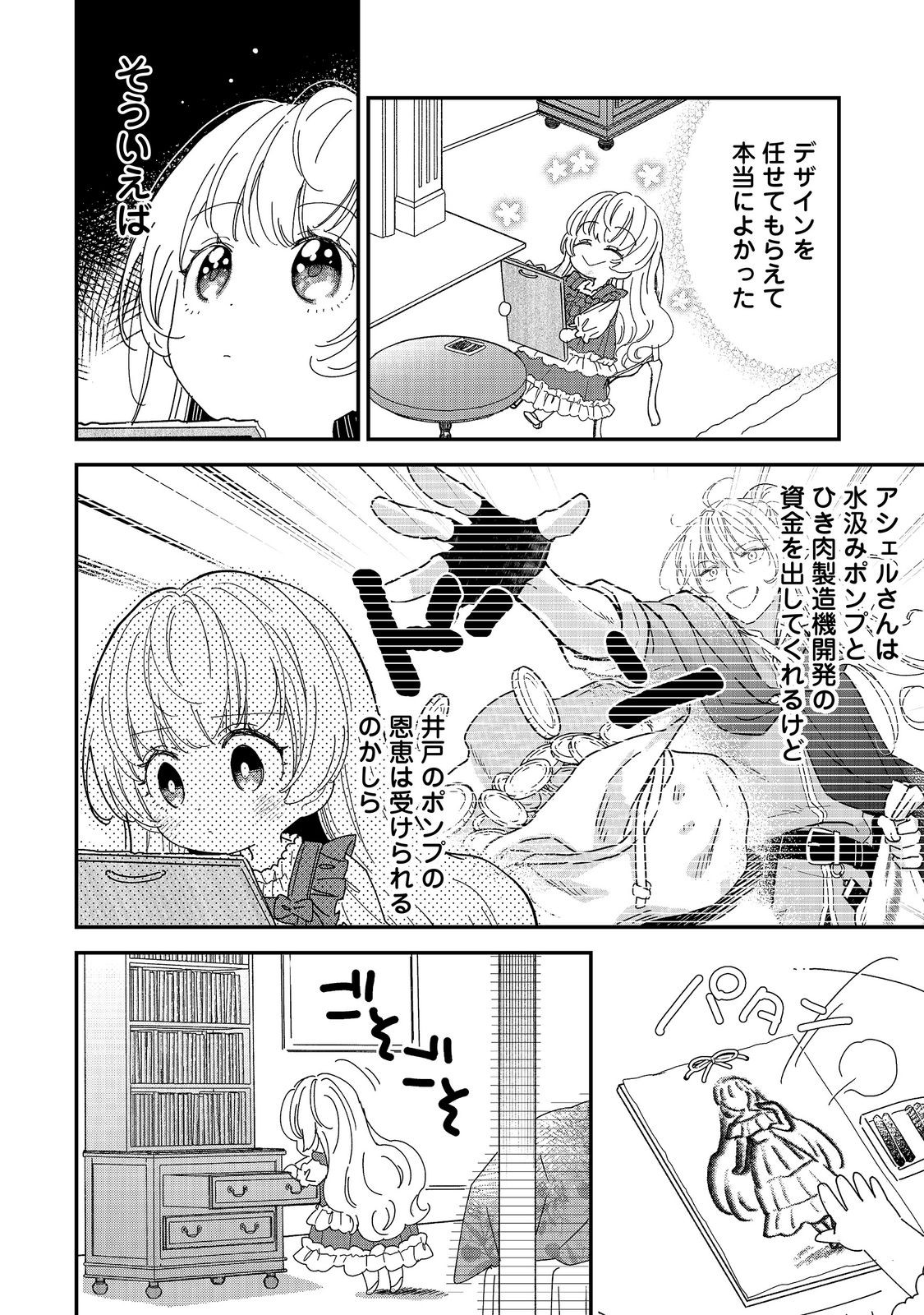 ISEKAI TENSEI SHITARA HENKYOU HAKU REIJOU DATTA: OSHI TOTOMONI IKIRU HENKYOU SEIKATSU Chapter 6.1 page 2 - nihonkuni.com