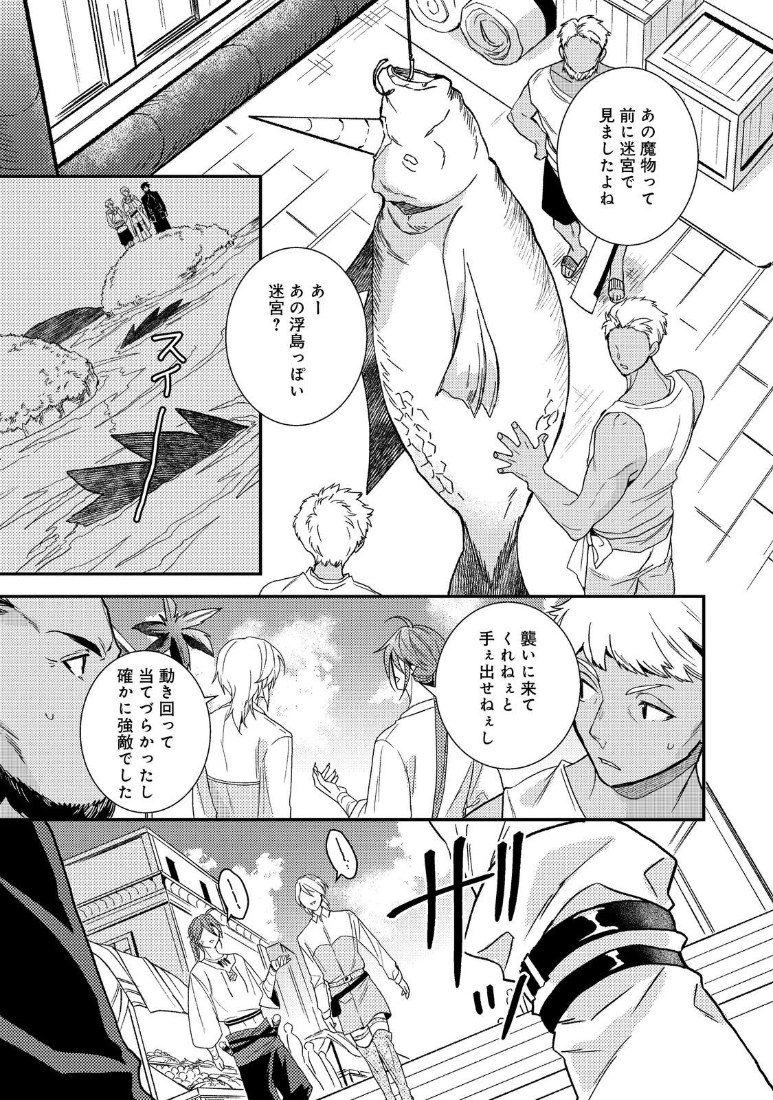 ODAYAKA KIZOKU NO KYUUKA NO SUSUME Chapter 71 page 21 - nihonkuni.com