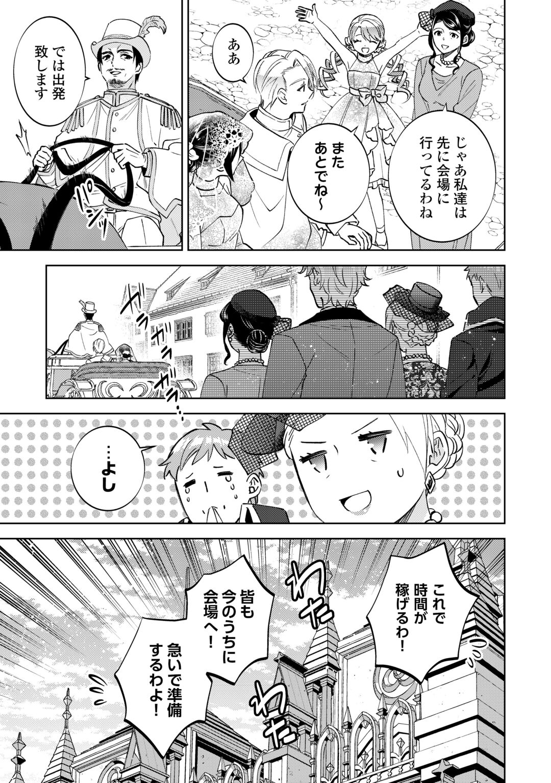 ISEKAI DE CAFÉ O KAITEN SHIMASHITA. Chapter 110.5 page 11 - nihonkuni.com