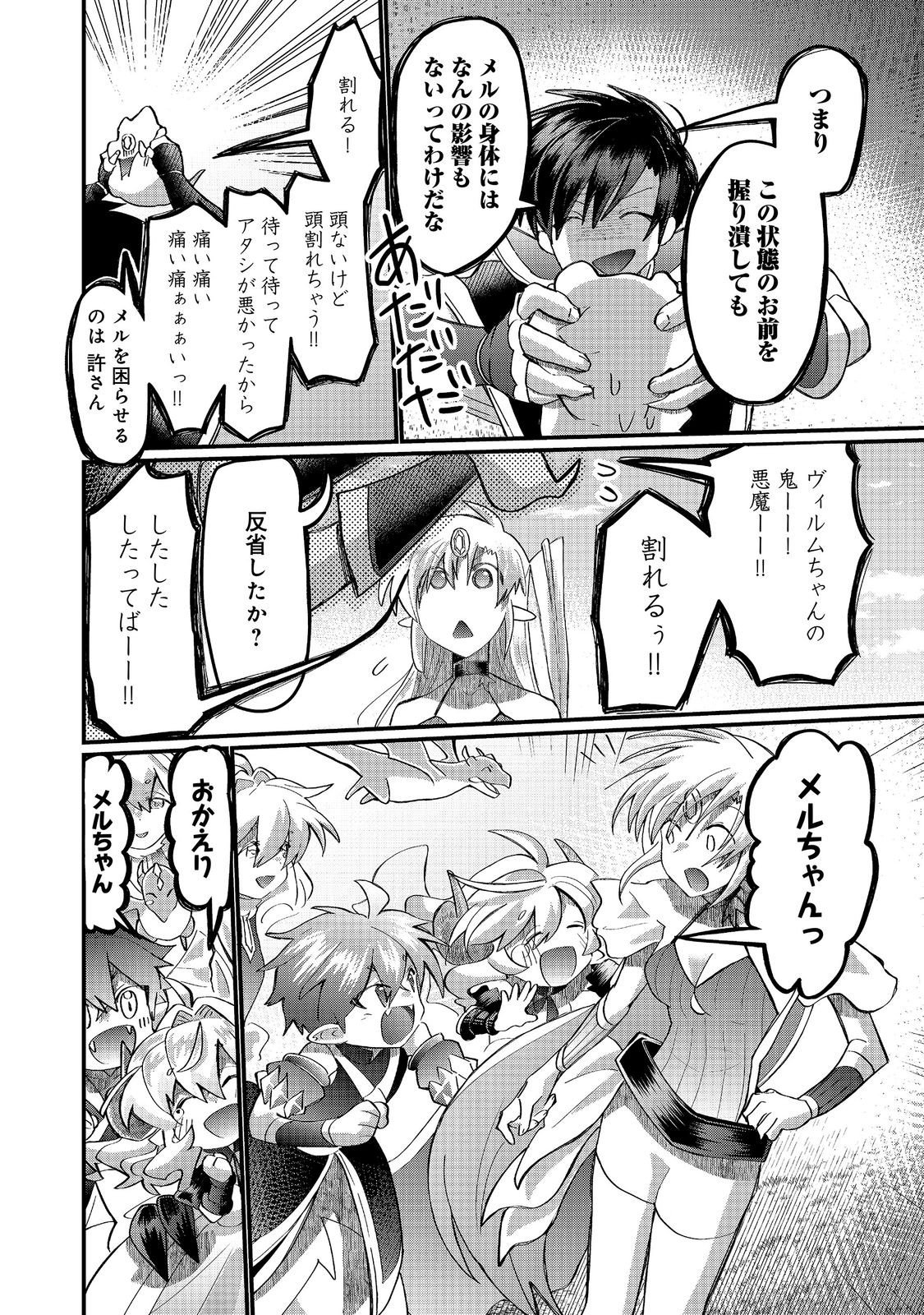THE SUMMONER WHO WAS DESPISED AS "SHUNNED CHILD" (MANGA) - RAW Chapter 47.2 page 21 - nihonkuni.com