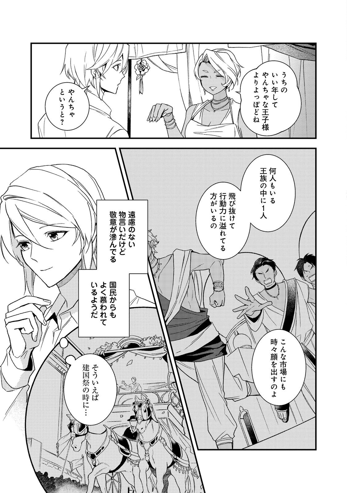ODAYAKA KIZOKU NO KYUUKA NO SUSUME Chapter 71 page 17 - nihonkuni.com