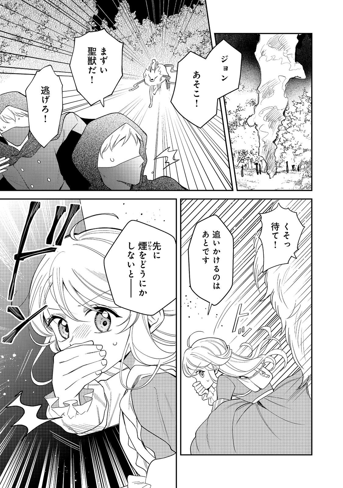 NOROWARE OUJO WA MAHOU SHOKUBUTSU O KENKYUU SHITAI KOUSHAKU-SAMA GA KONYAKUSHA!? WATASHI, NOROI DE YOUJO NI NATTEIRU NO DESU GA Chapter 11.2 page 5 - nihonkuni.com