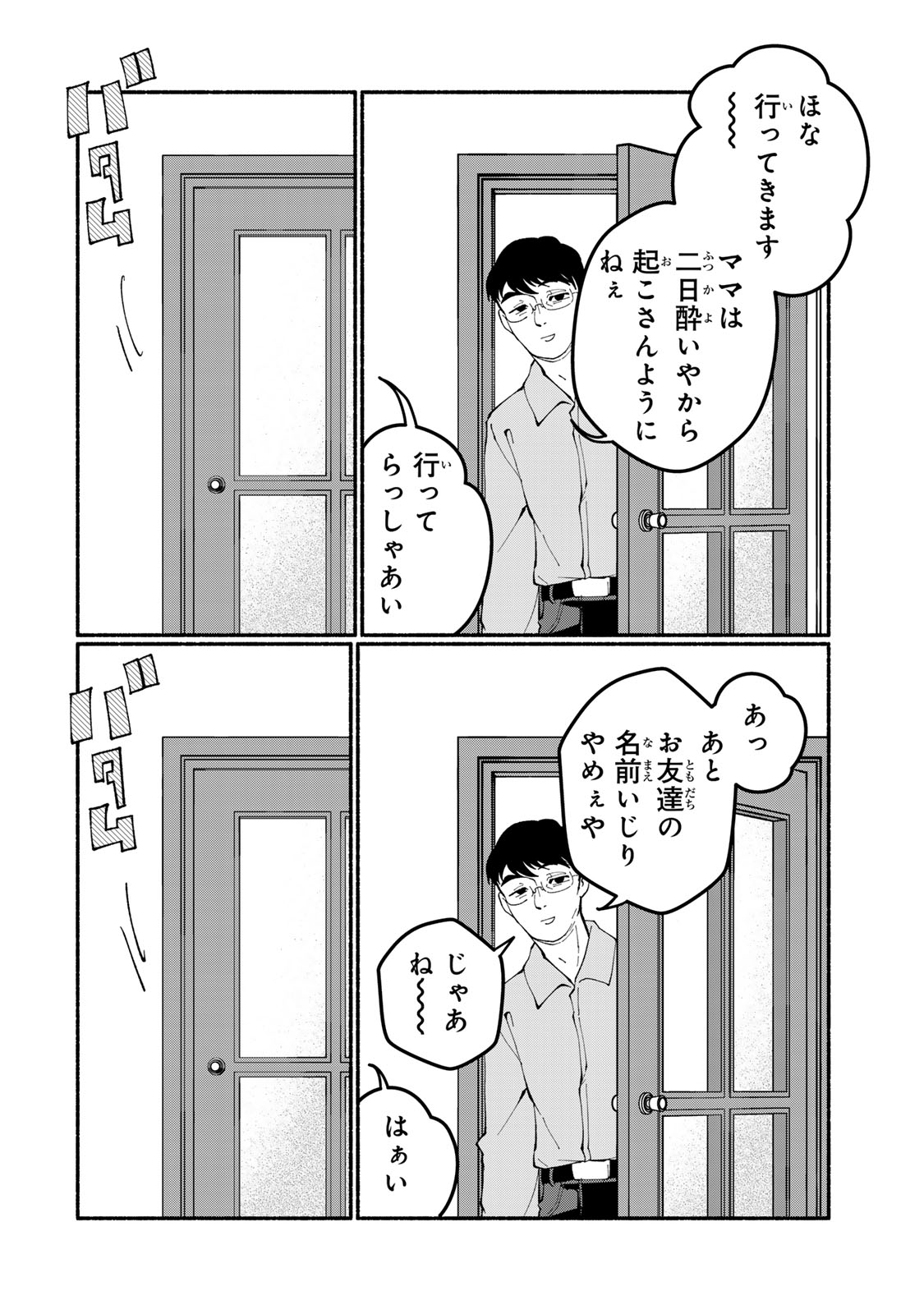 SATOKO WA JIRAI JANEE KARA Chapter 8 page 4 - nihonkuni.com