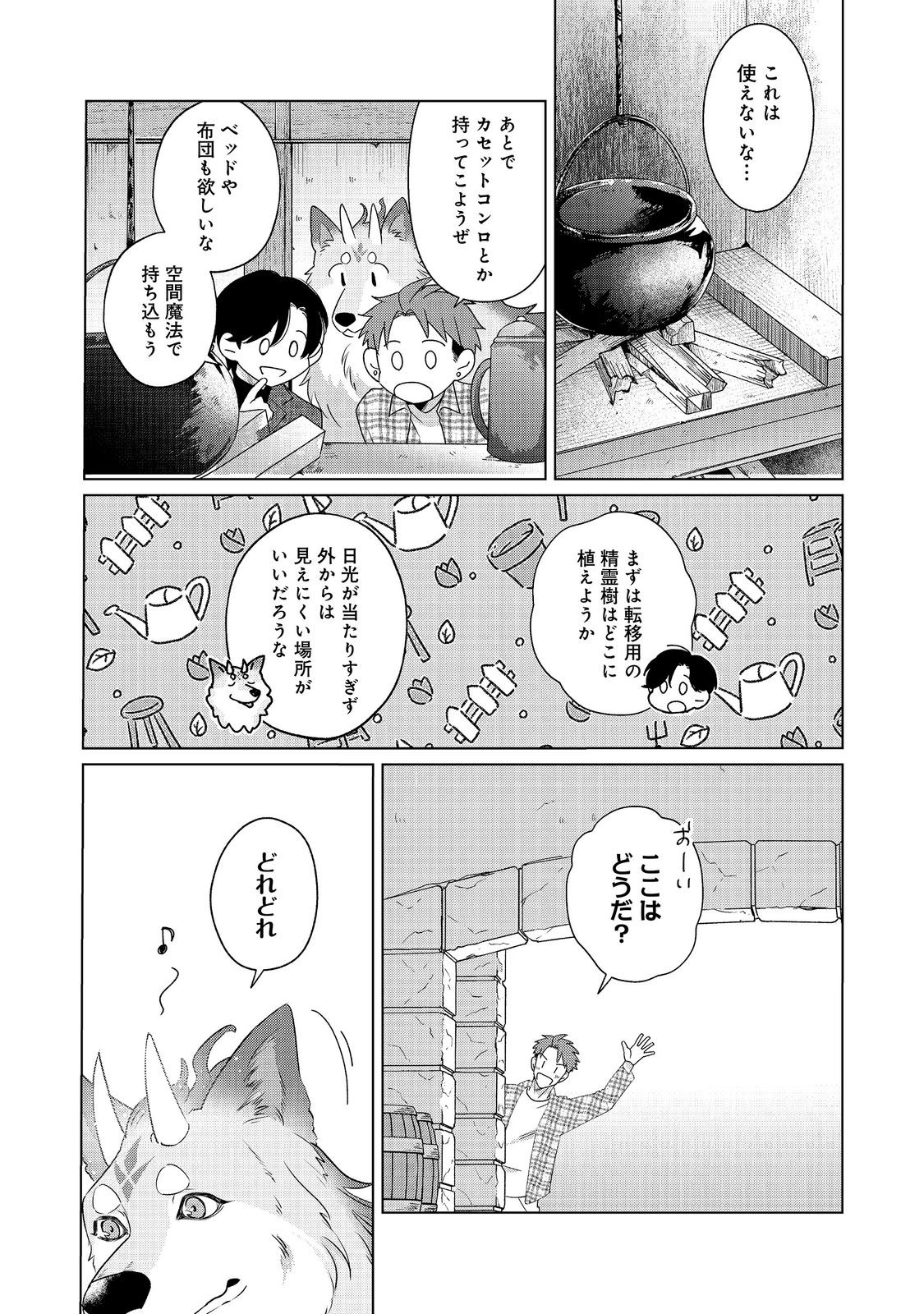 WAKAINKYO NO SUSUME: PET TO KATEI SAIEN DE KIMAMA NA NONBIRI SEIKATSU. NO, HAZU Chapter 7.2 page 10 - nihonkuni.com