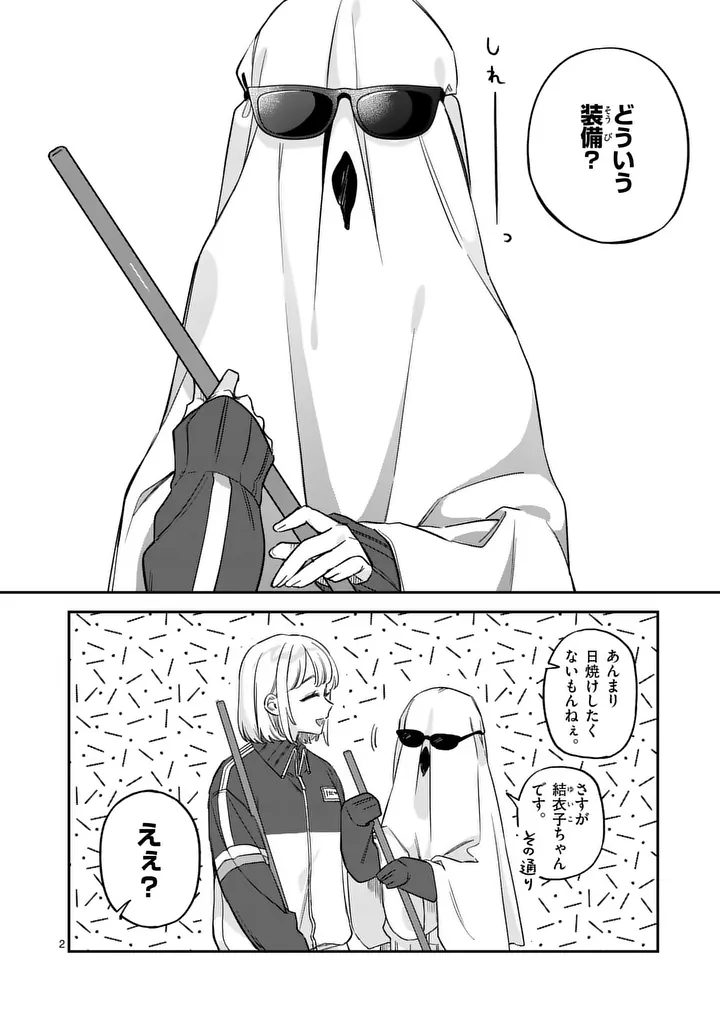 KYUDAITEN DEMO SEISHUN WO! Chapter 4 page 2 - nihonkuni.com