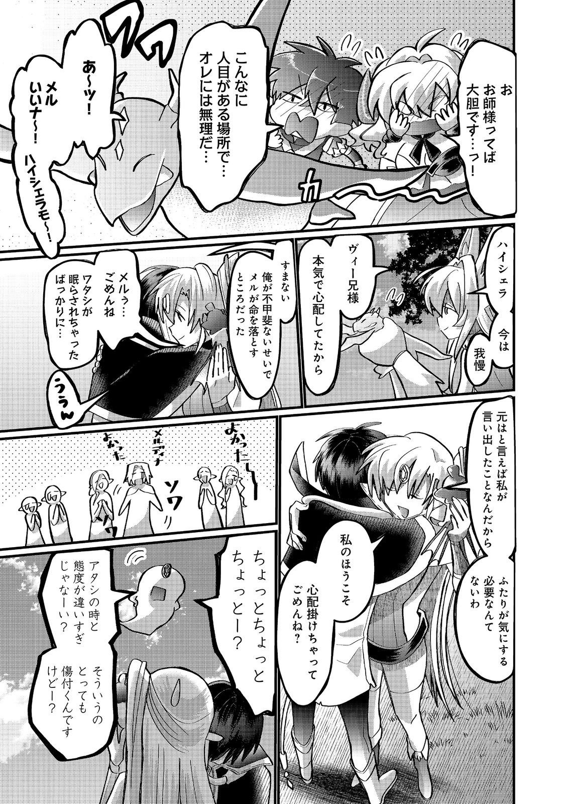 THE SUMMONER WHO WAS DESPISED AS "SHUNNED CHILD" (MANGA) - RAW Chapter 47.2 page 16 - nihonkuni.com