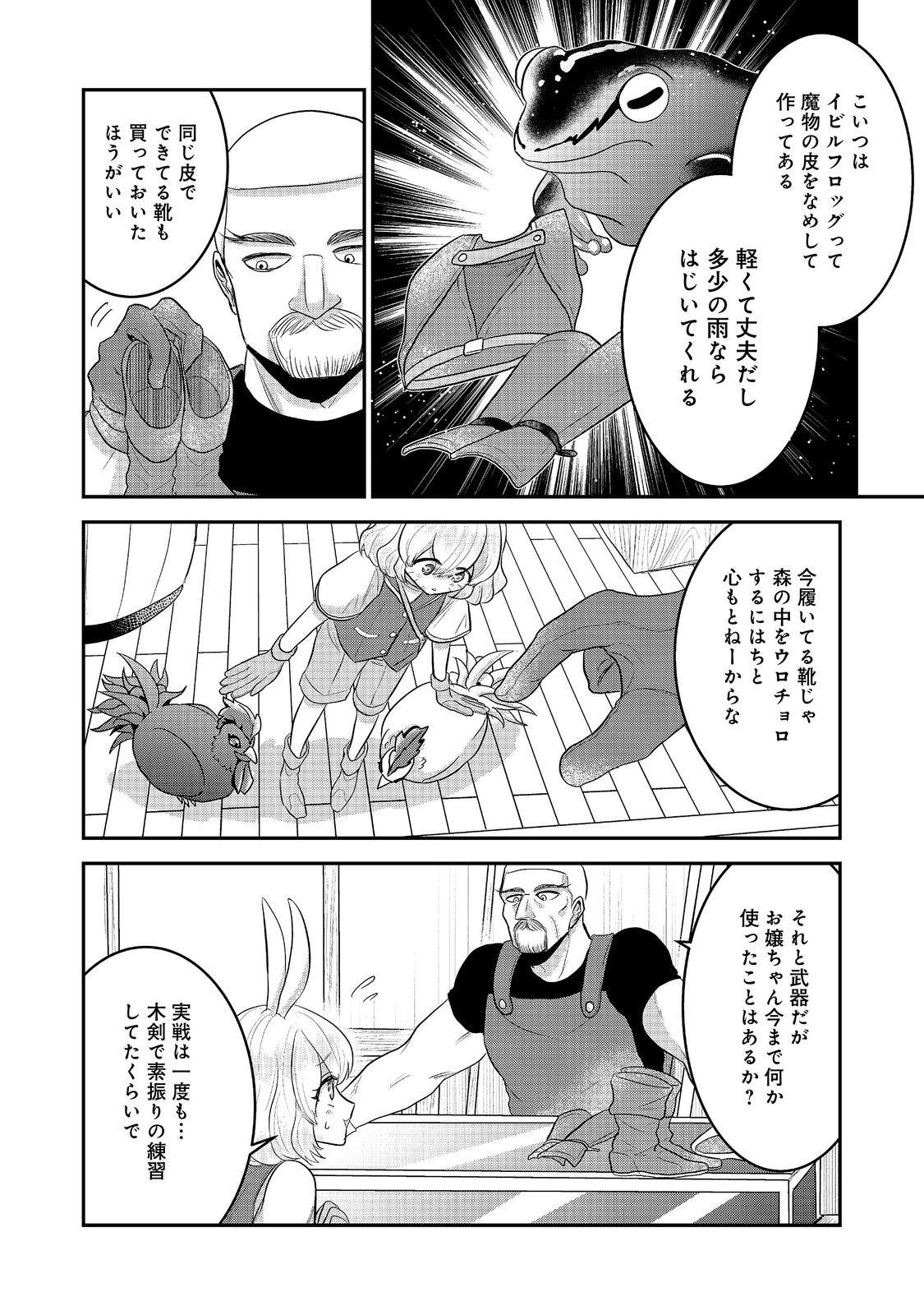 GUILD NO UKETSUKE-JOU WA TEIJI-AGARI NO YUME WO MIRU Chapter 8.3 page 3 - nihonkuni.com