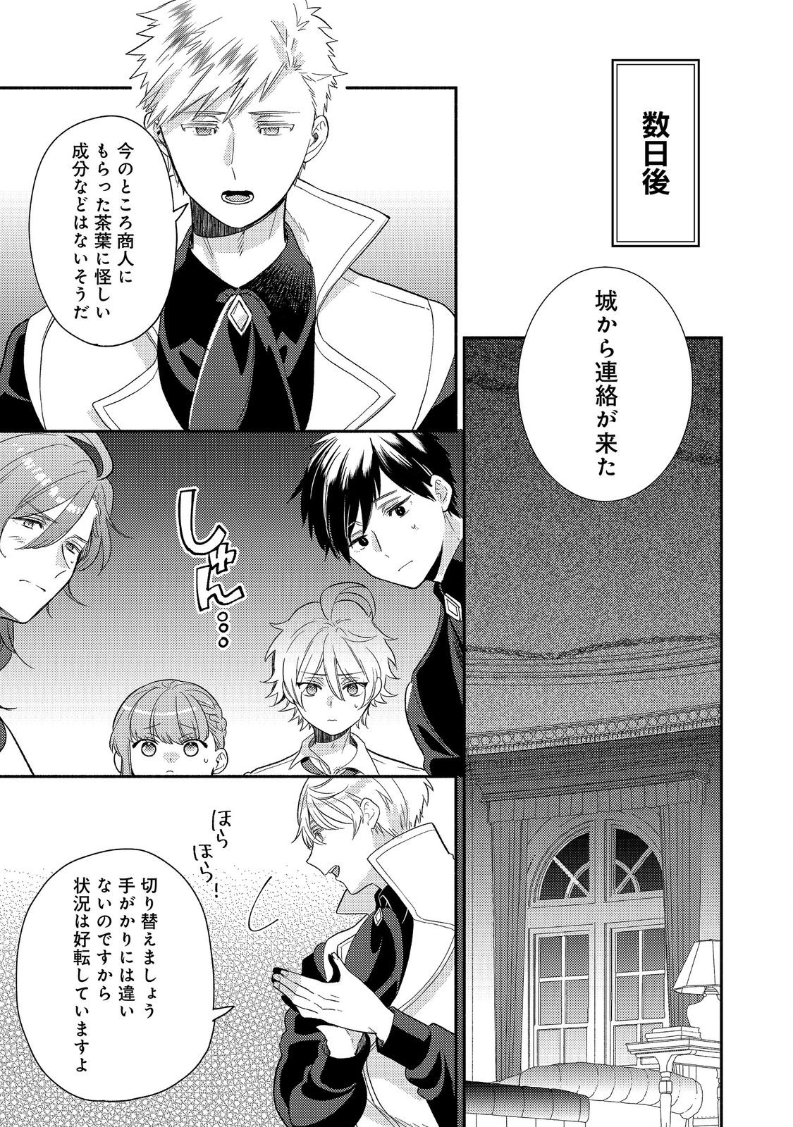 KIKAN GENTEI, DAISHI KISHIDAN NO KITCHEN MAID - KEKKON SHITAKUNAI NO DE SHUUSHOKU SHIMASHITA Chapter 20.2 page 11 - nihonkuni.com