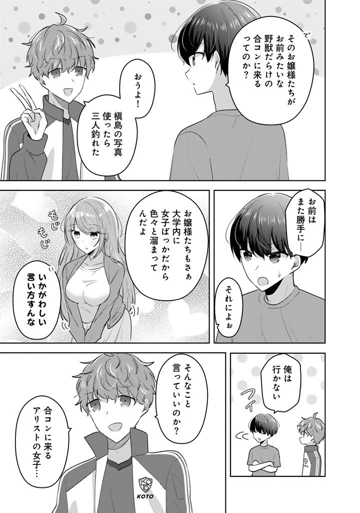 HITO KAZUAWASE DE GOUKON NI SANKA SHITA ORE WA, NAZE KA AMARIMONO NI NATTETA MOTO NINKI IDOL DE KOKUHOUKYUU NO BISHOUJO WO OMOCHIKAERI SHIMASHITA. Chapter 27 page 11 - nihonkuni.com