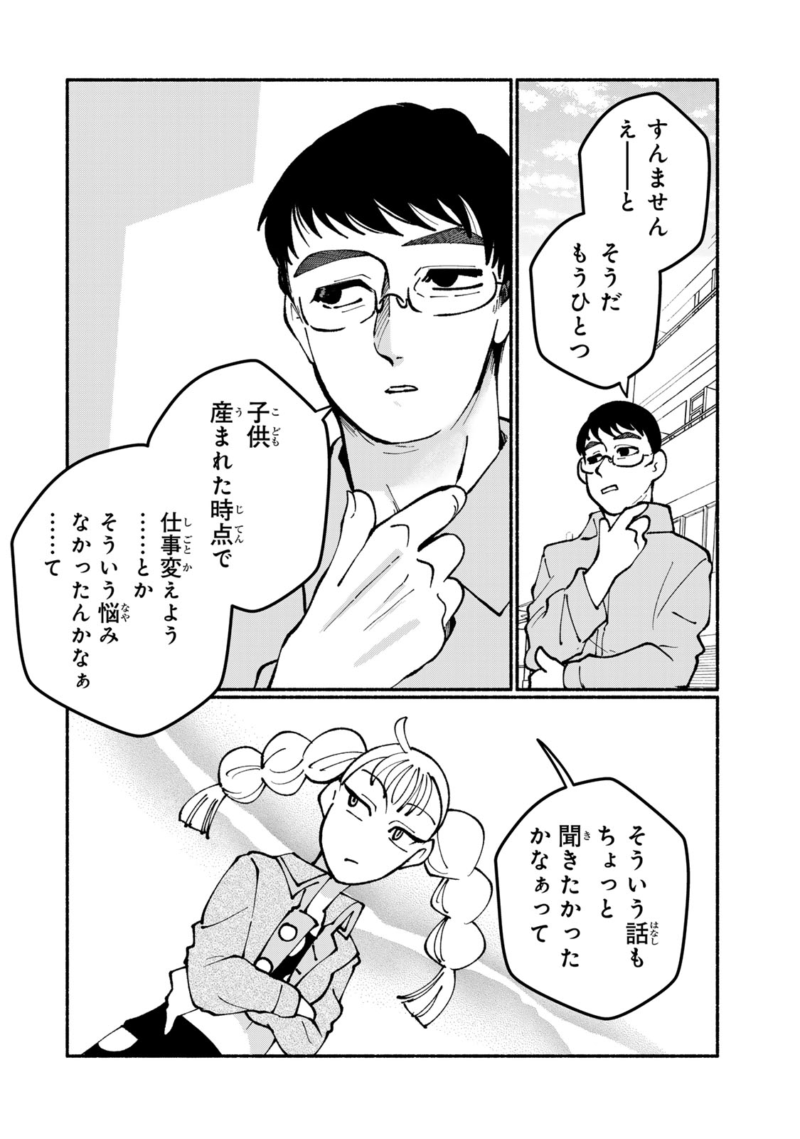 SATOKO WA JIRAI JANEE KARA Chapter 8 page 24 - nihonkuni.com