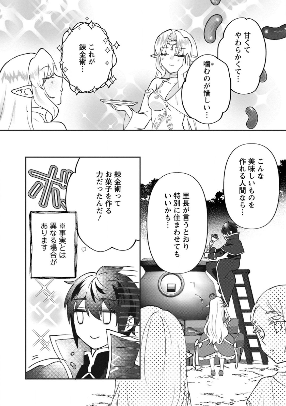 ORE DAKE CHOU TENSAI RENKIN JUTSUSHI: YURU-I ATELIER SEIKATSU HAJIME MASHITA Chapter 49.2 page 5 - nihonkuni.com