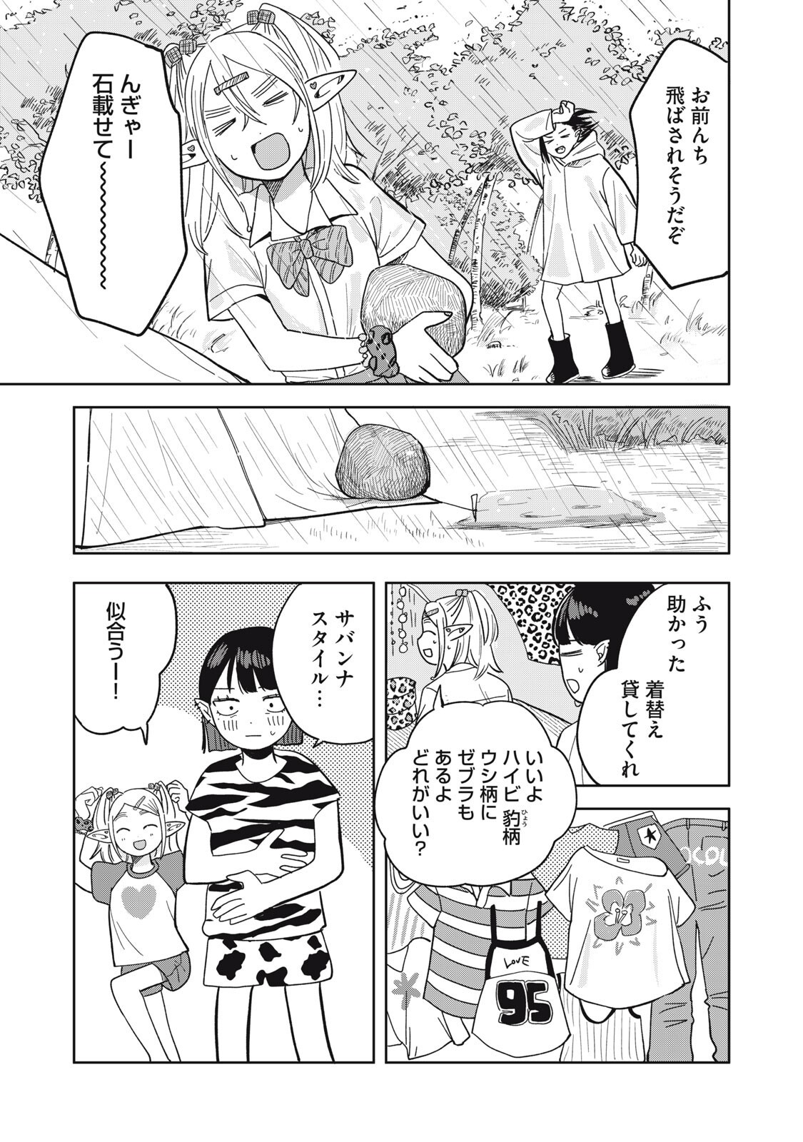 ELF NO MONCHAN KOKOSEI!! Chapter 23 - Page 7