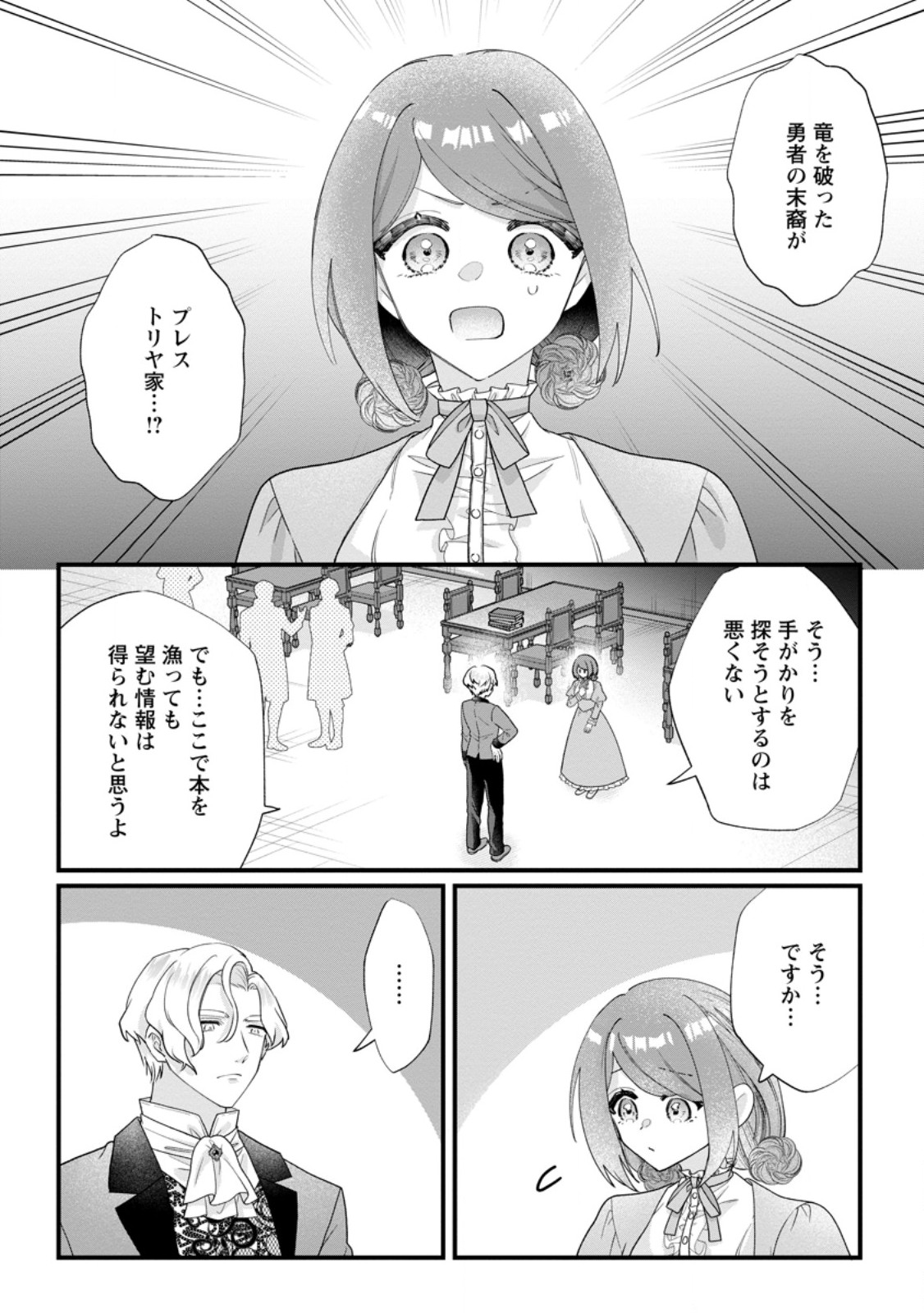KAZOKU NI YAKUDATAZU TO IWARETSUZUKETA WATASHI GA, MASHOU NO KOUSHAKU KISHI-SAMA NO SAIAI NI NARU MADE Chapter 37.1 page 2 - nihonkuni.com