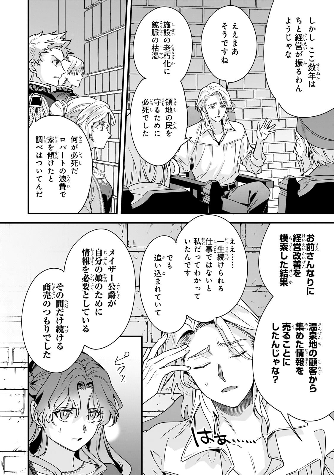 KONYAKU HAKISARETA GAKEPPUCHI REIJOU WA, TEIKOKU NO SUMERAGI OTOUTO DENKA TO MUSUBARERU Chapter 31.2 page 6 - nihonkuni.com
