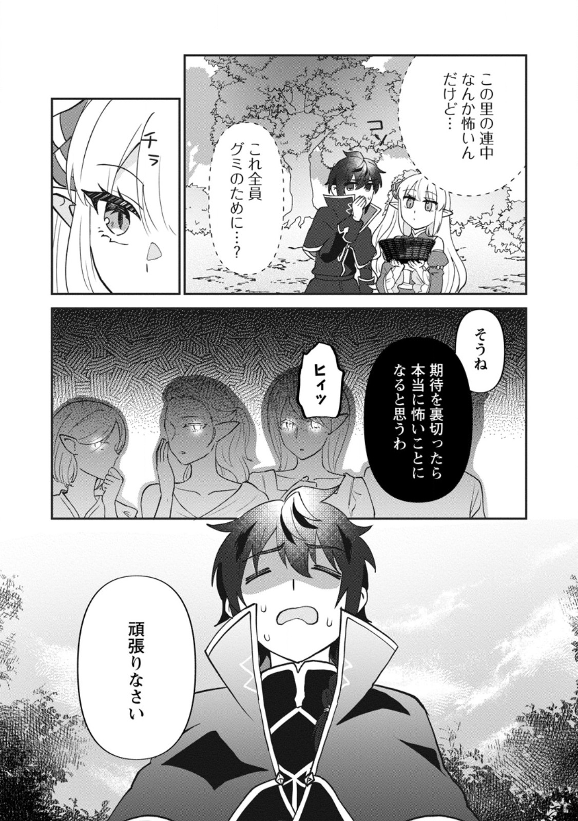 ORE DAKE CHOU TENSAI RENKIN JUTSUSHI: YURU-I ATELIER SEIKATSU HAJIME MASHITA Chapter 49.2 page 3 - nihonkuni.com