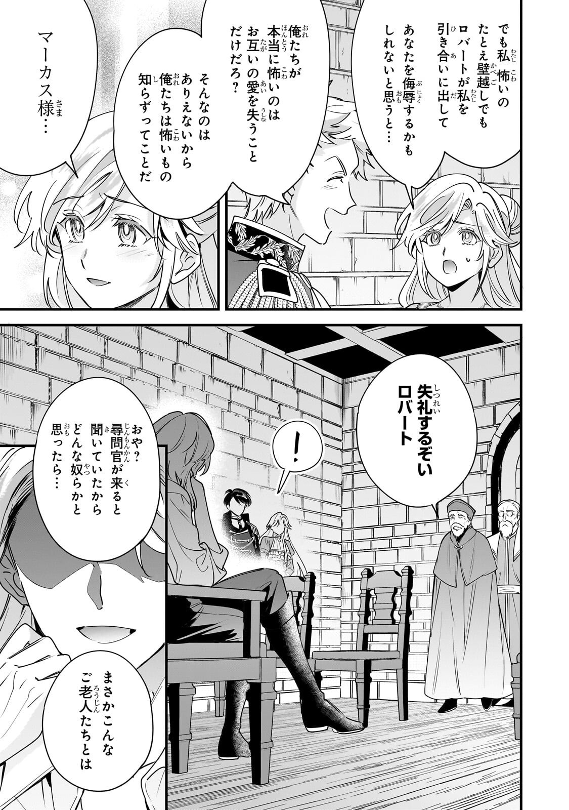 KONYAKU HAKISARETA GAKEPPUCHI REIJOU WA, TEIKOKU NO SUMERAGI OTOUTO DENKA TO MUSUBARERU Chapter 31.2 page 3 - nihonkuni.com