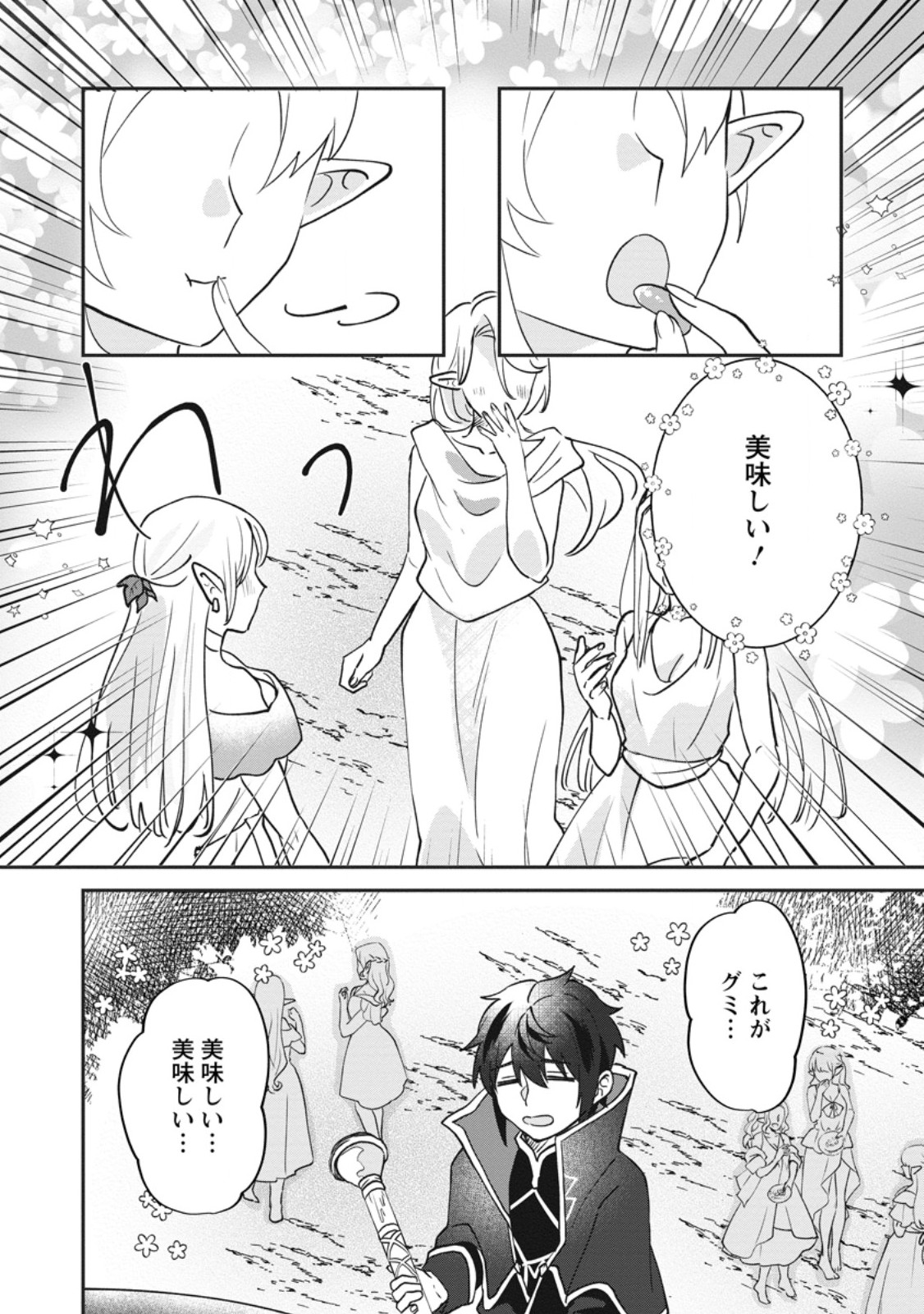 ORE DAKE CHOU TENSAI RENKIN JUTSUSHI: YURU-I ATELIER SEIKATSU HAJIME MASHITA Chapter 49.2 page 4 - nihonkuni.com
