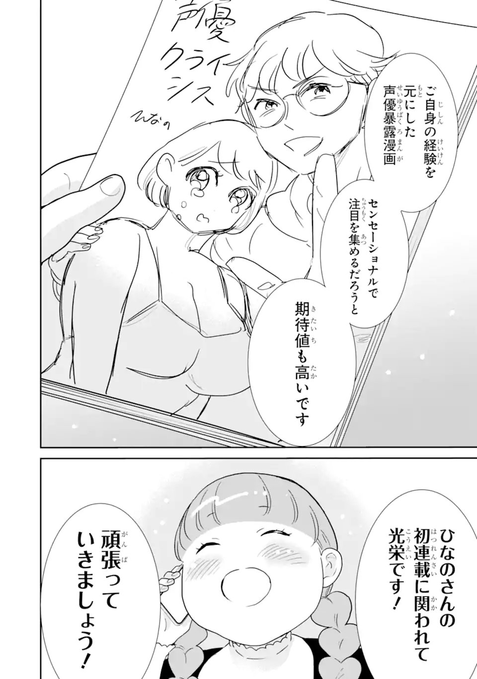 OSHI SEFU OSHI SEIYUU NO SEX FRIEND-NUMA Chapter 19.1 page 8 - nihonkuni.com