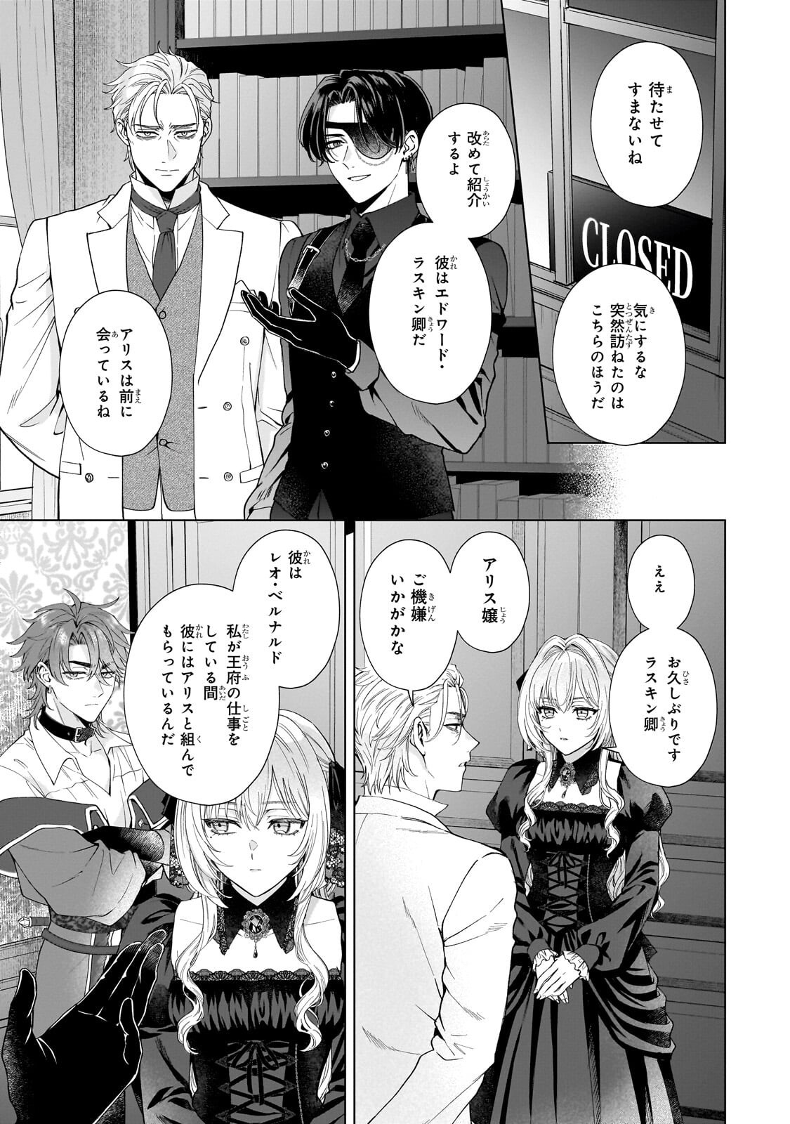 SOURYOU NO LAMENT: OTOME WA SAMAYOERU TAMASHII NI HANAMUKE WO Chapter 9.1 page 9 - nihonkuni.com