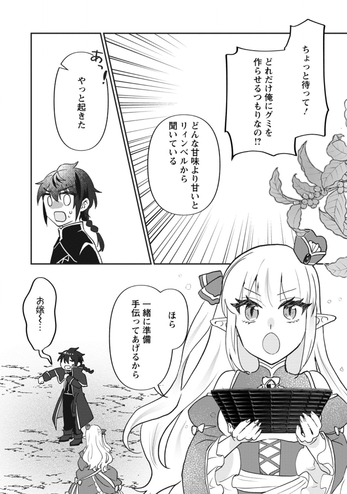 ORE DAKE CHOU TENSAI RENKIN JUTSUSHI: YURU-I ATELIER SEIKATSU HAJIME MASHITA Chapter 49.2 page 2 - nihonkuni.com