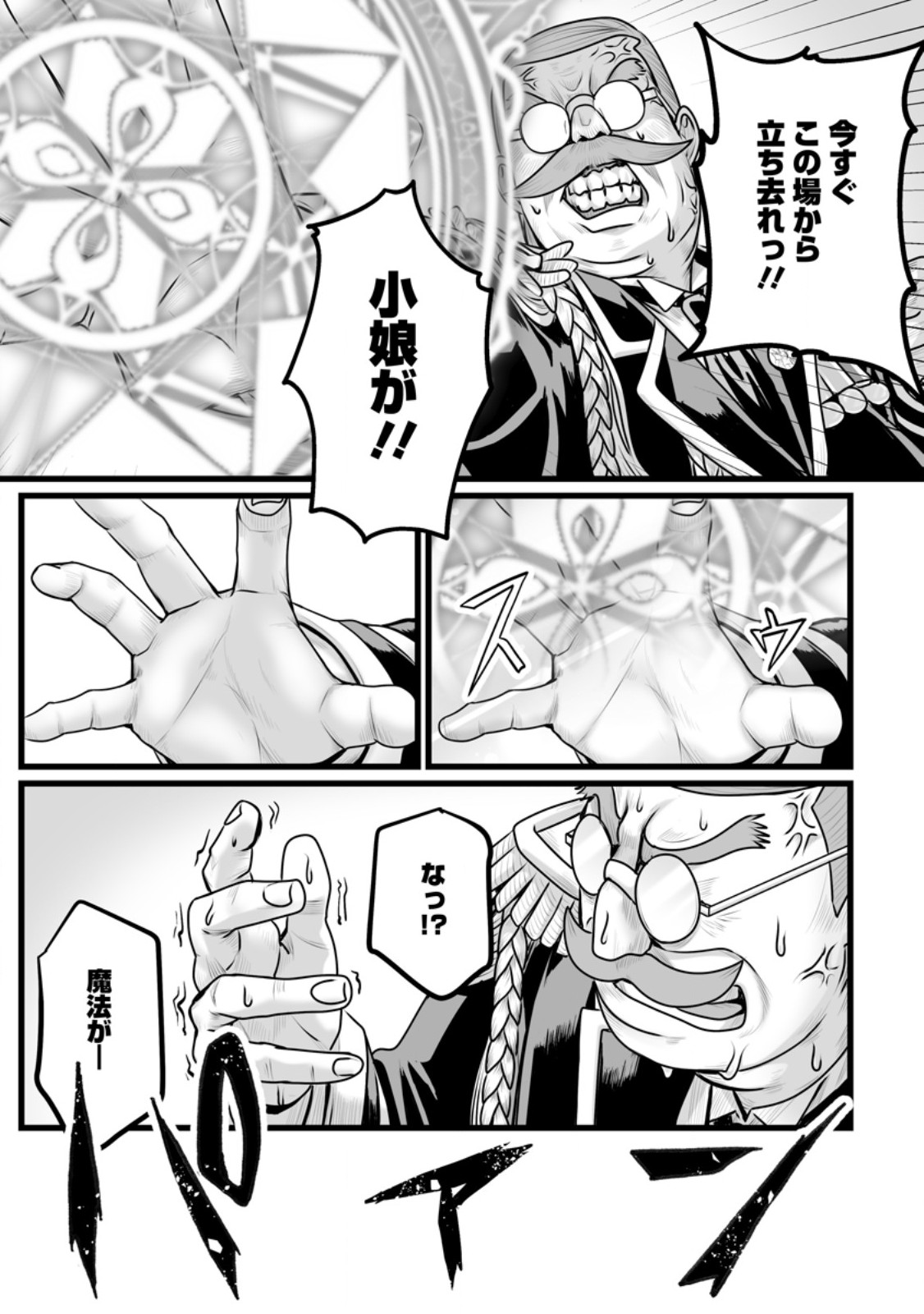 ISEKAI DE UWAMAE HANETE IKITEIKU: SAISEI MAHOU TSUKAI NO YURU FUWA JINZAI HAKEN SEIKATSU (MANGA) - RAW Chapter 60.2 page 4 - nihonkuni.com