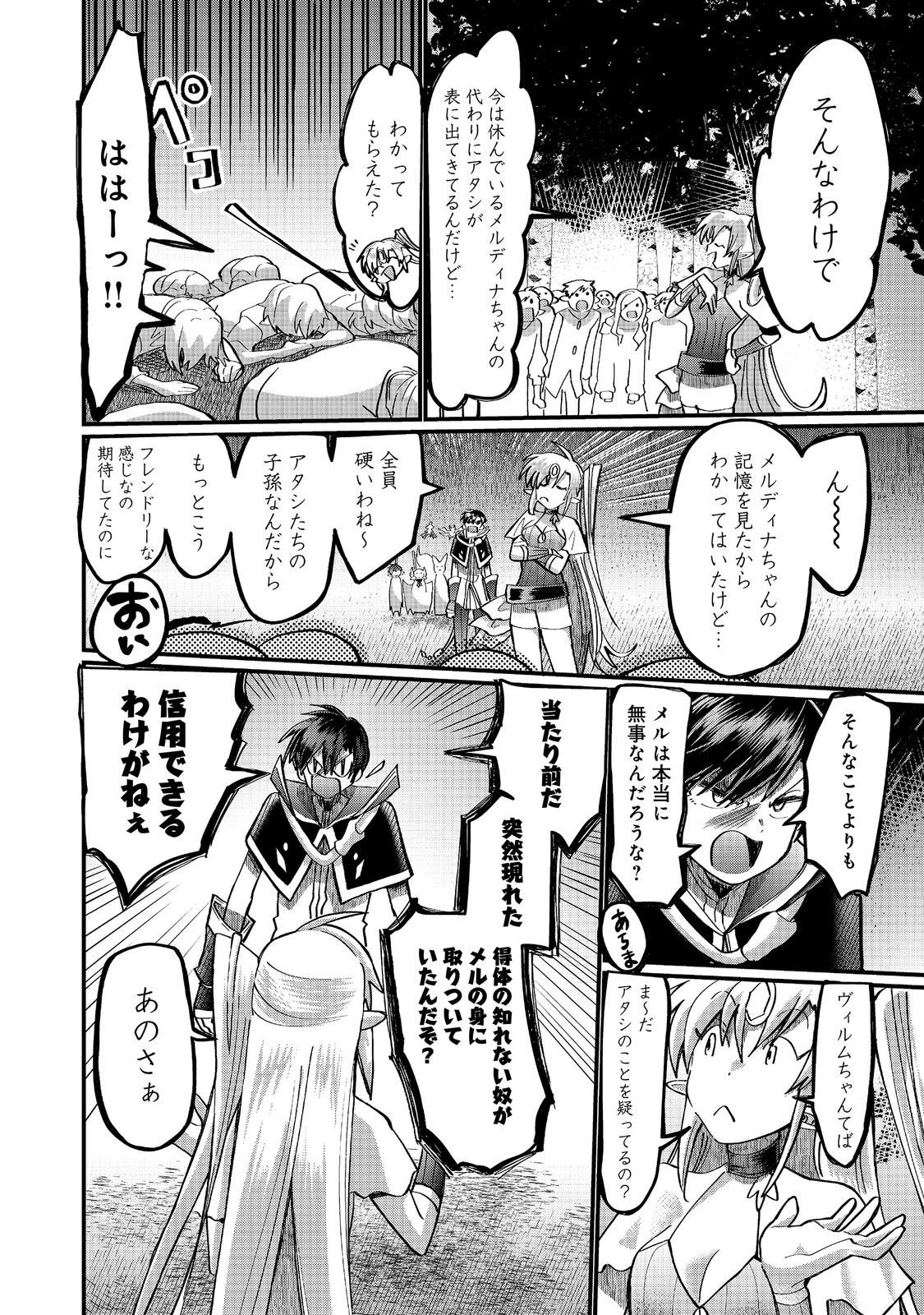 THE SUMMONER WHO WAS DESPISED AS "SHUNNED CHILD" (MANGA) - RAW Chapter 47.2 page 11 - nihonkuni.com