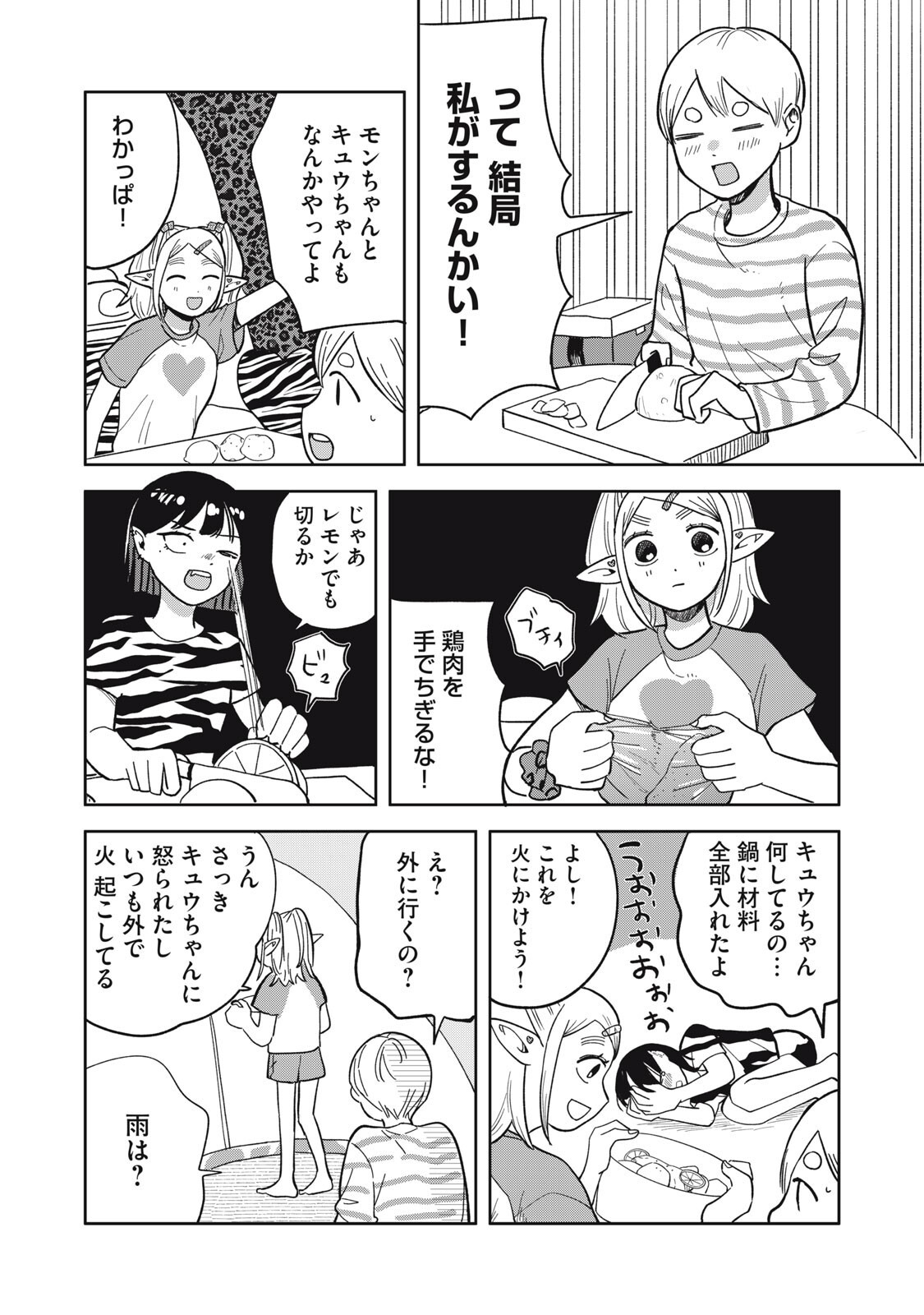 ELF NO MONCHAN KOKOSEI!! Chapter 23 - Page 14