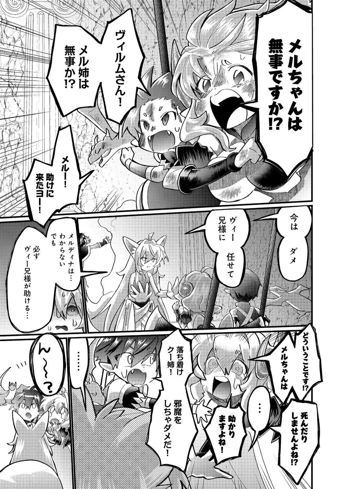THE SUMMONER WHO WAS DESPISED AS "SHUNNED CHILD" (MANGA) - RAW Chapter 47.2 page 2 - nihonkuni.com