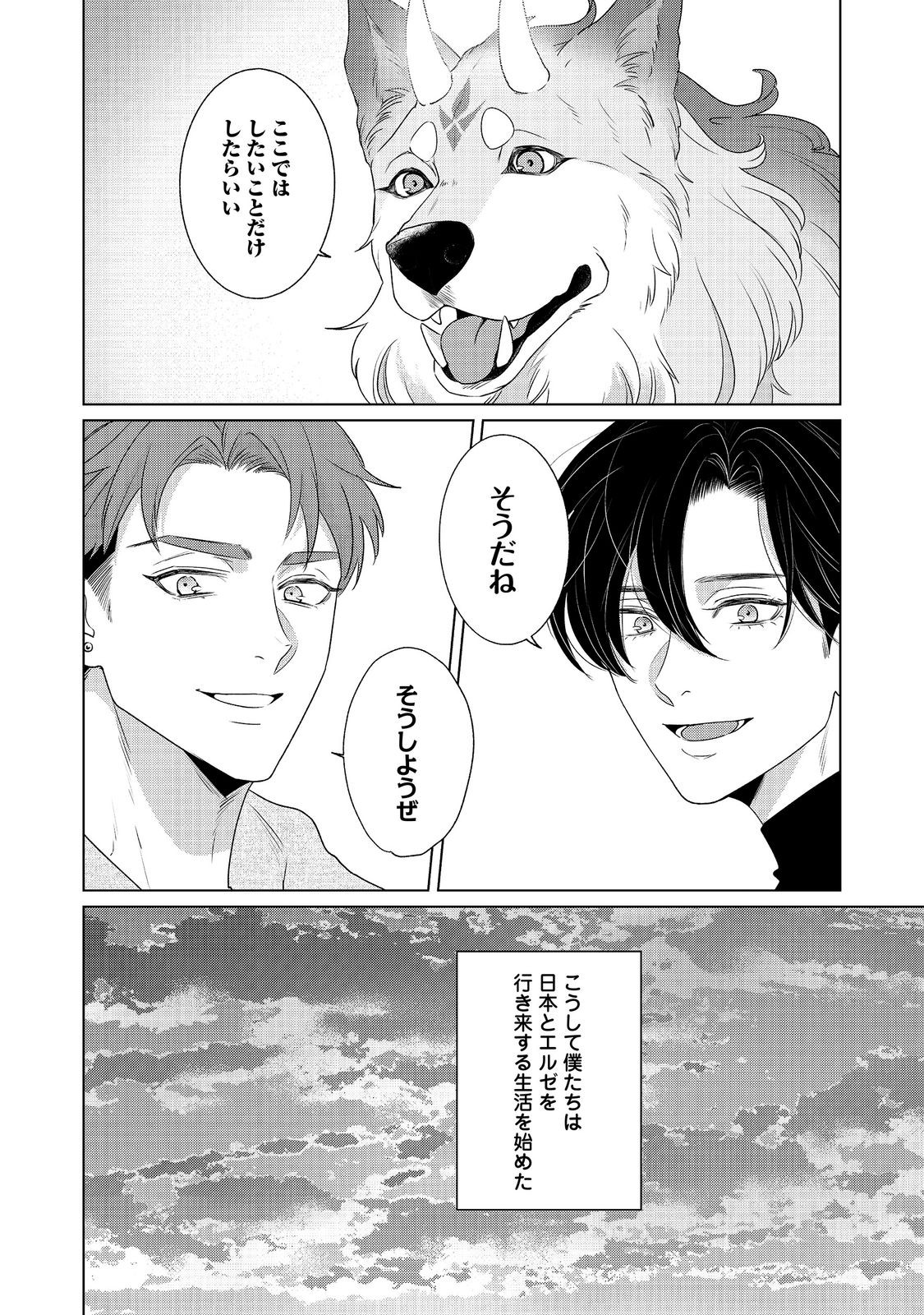 WAKAINKYO NO SUSUME: PET TO KATEI SAIEN DE KIMAMA NA NONBIRI SEIKATSU. NO, HAZU Chapter 7.2 page 14 - nihonkuni.com