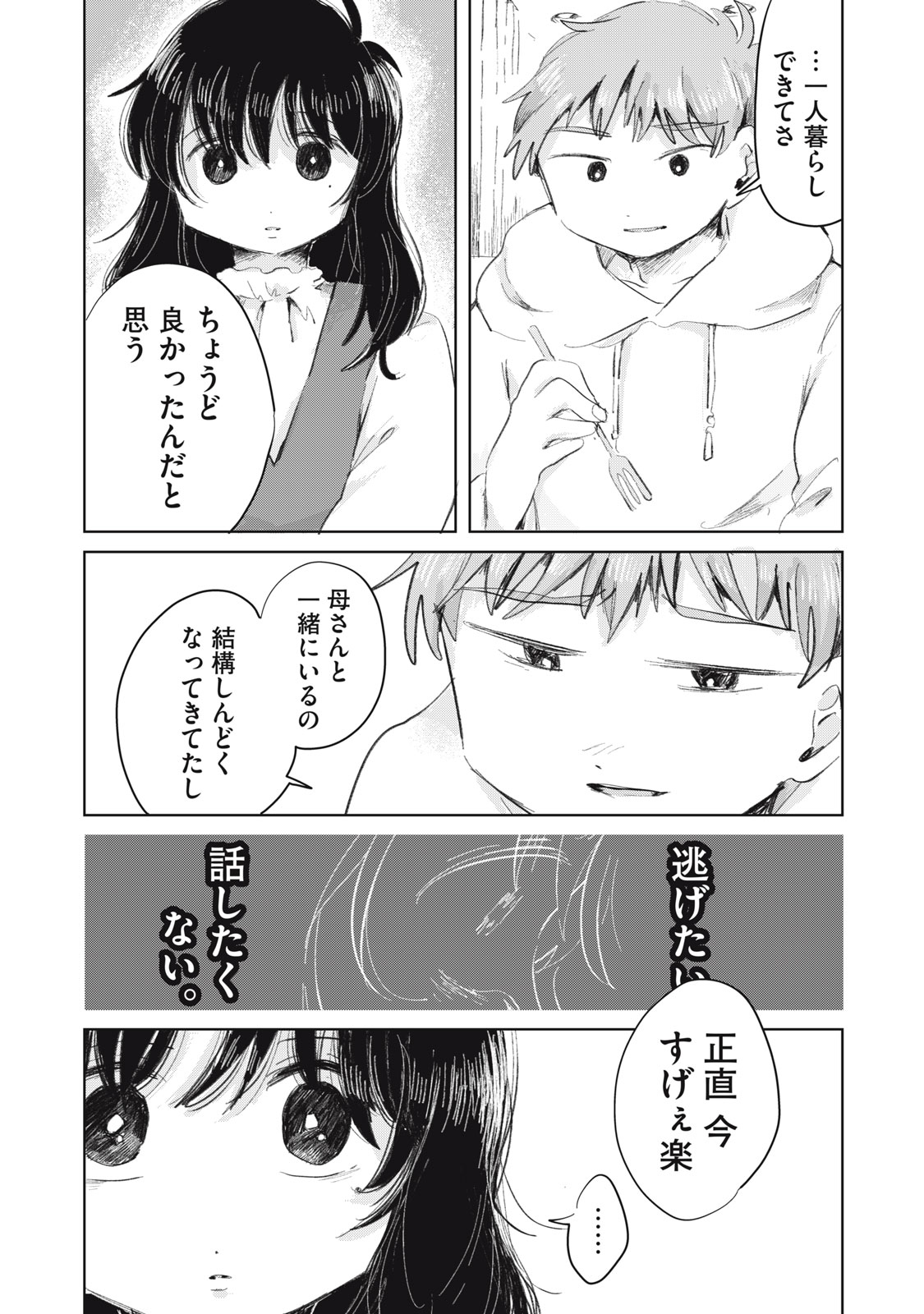 GYAKUKOU NO KURUCHAN Chap 23 - Pic 17