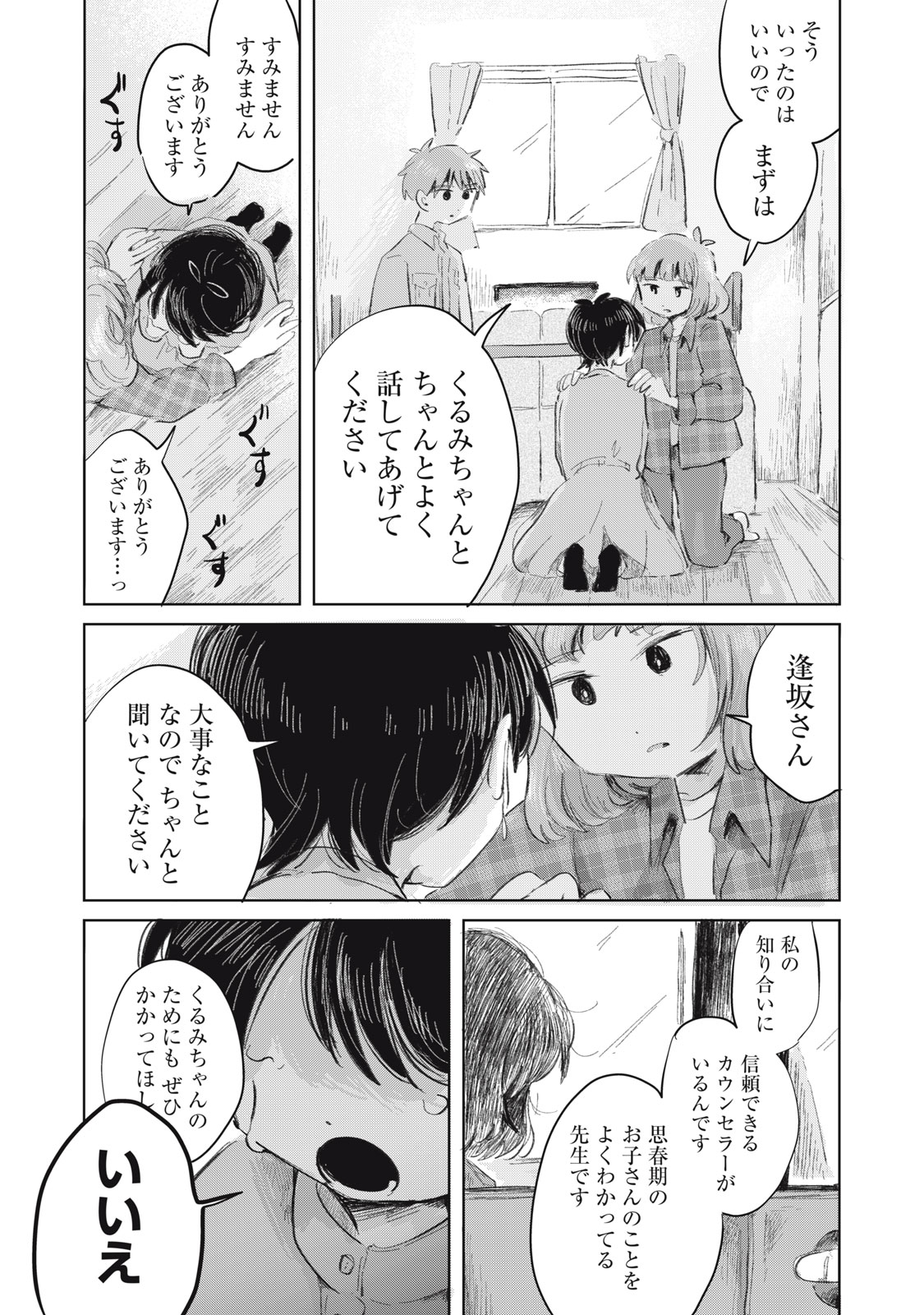 GYAKUKOU NO KURUCHAN Chap 23 - Pic 5