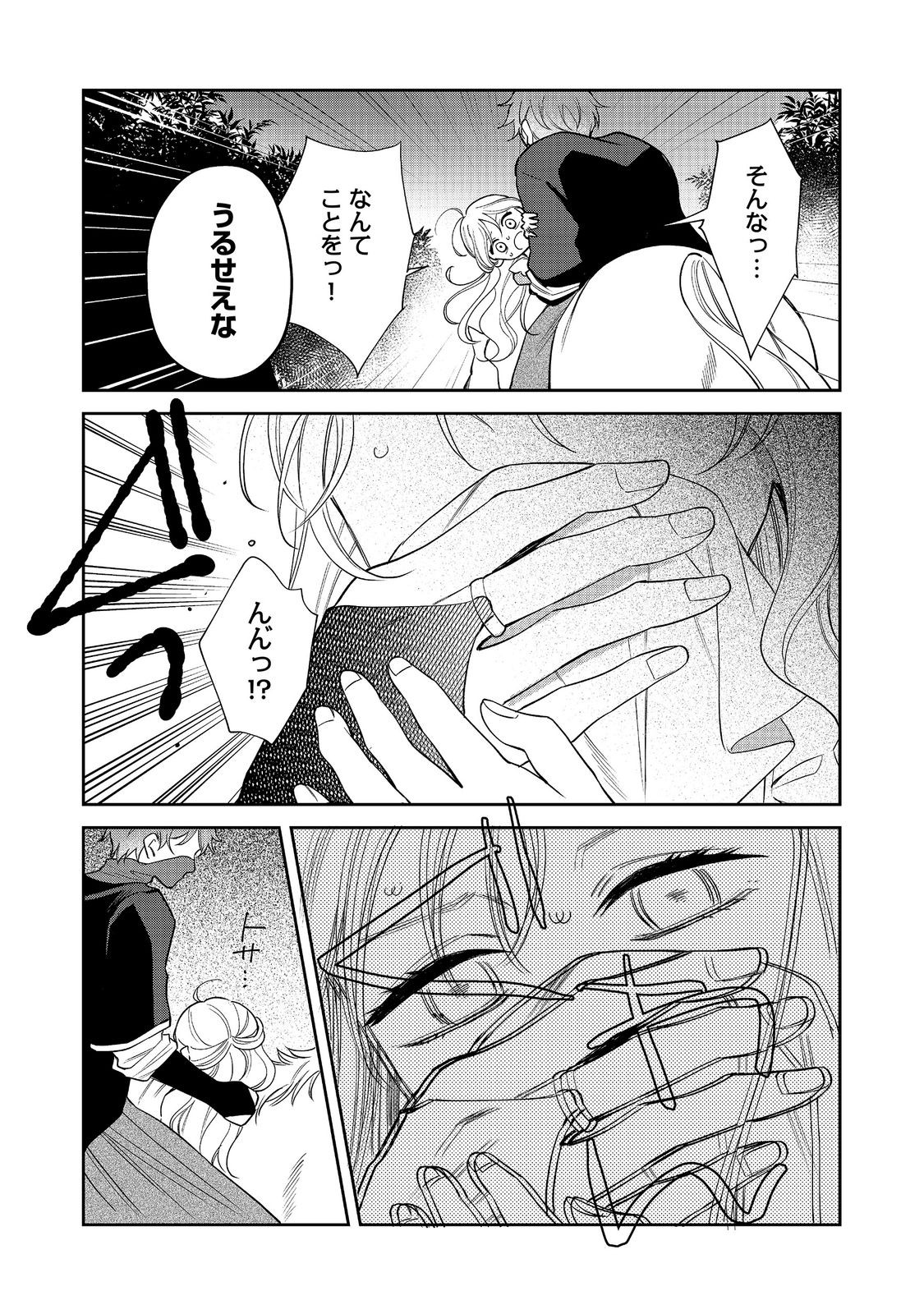 NOROWARE OUJO WA MAHOU SHOKUBUTSU O KENKYUU SHITAI KOUSHAKU-SAMA GA KONYAKUSHA!? WATASHI, NOROI DE YOUJO NI NATTEIRU NO DESU GA Chapter 11.2 page 14 - nihonkuni.com
