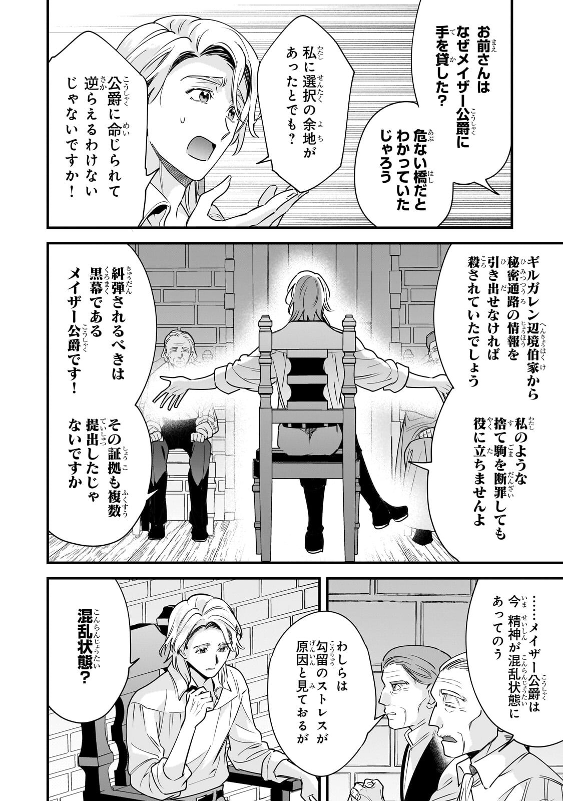 KONYAKU HAKISARETA GAKEPPUCHI REIJOU WA, TEIKOKU NO SUMERAGI OTOUTO DENKA TO MUSUBARERU Chapter 31.2 page 8 - nihonkuni.com