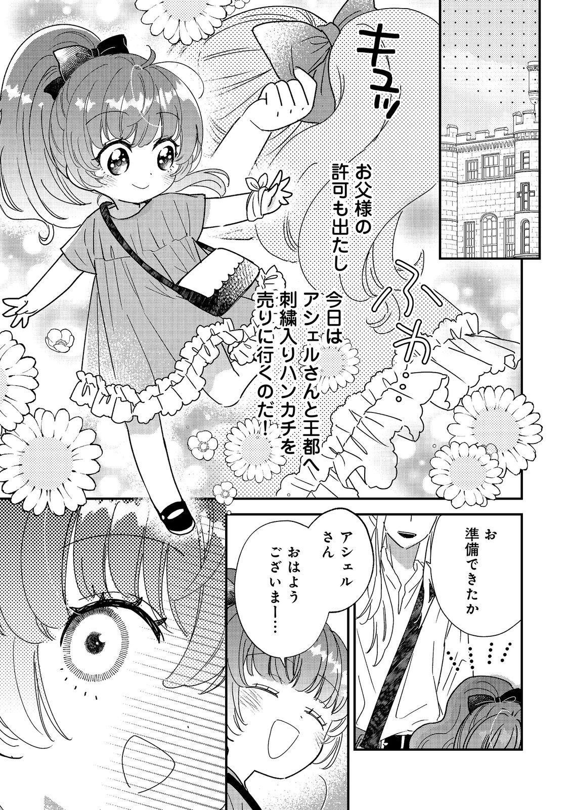 ISEKAI TENSEI SHITARA HENKYOU HAKU REIJOU DATTA: OSHI TOTOMONI IKIRU HENKYOU SEIKATSU Chapter 6.1 page 11 - nihonkuni.com