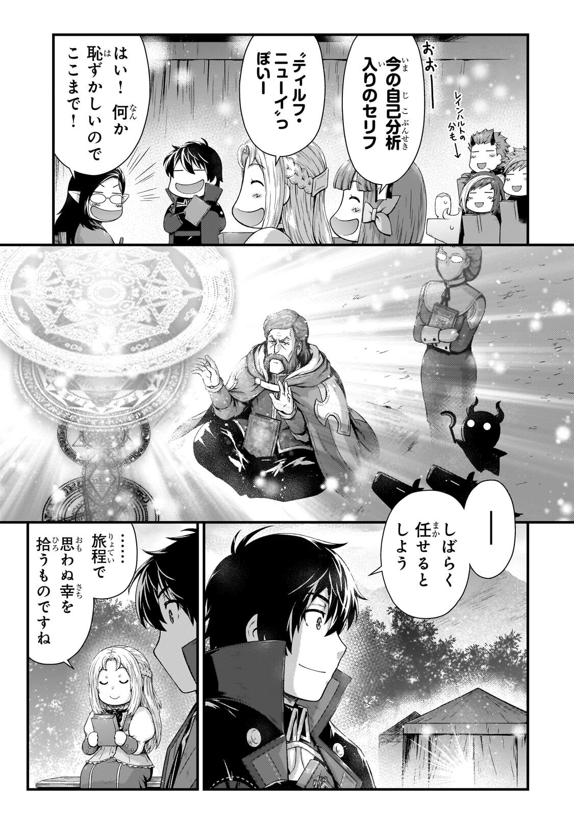 KAGE NO KYUUTEI MAJUTSUSHI (MANGA) - RAW Chapter 58.1 - Page 3