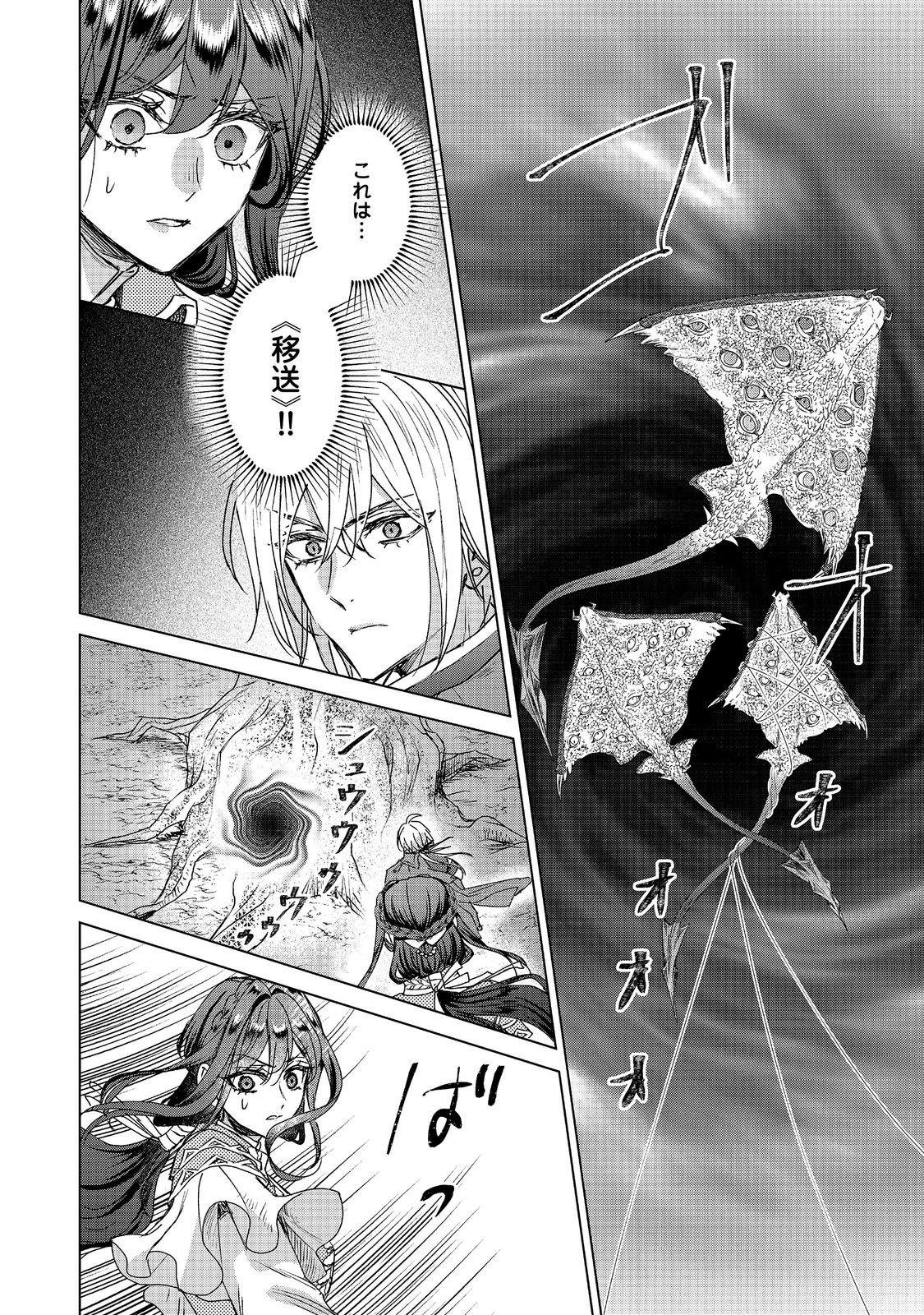 KOI SHITA HITO WA, IMOUTO NO KAWARI NI SHINDE KURE TO ITTA. Chapter 27.2 page 4 - nihonkuni.com
