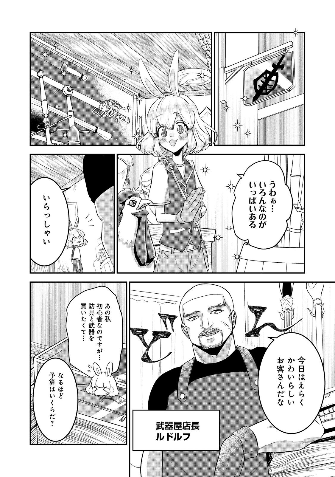 GUILD NO UKETSUKE-JOU WA TEIJI-AGARI NO YUME WO MIRU Chapter 8.3 page 1 - nihonkuni.com