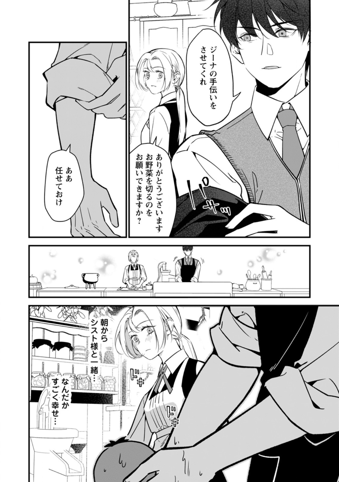 MESHIMAZU ONNA ATSUKAI SARETA NO DE KON’YAKU HAKI SHITARA, NAZE KA TSUNDERE OUJI NO KOKORO TO IBUKURO TSUKAN JAIMASHITA Chapter 25.2 page 5 - nihonkuni.com