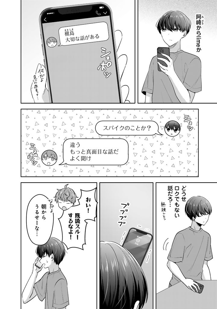 HITO KAZUAWASE DE GOUKON NI SANKA SHITA ORE WA, NAZE KA AMARIMONO NI NATTETA MOTO NINKI IDOL DE KOKUHOUKYUU NO BISHOUJO WO OMOCHIKAERI SHIMASHITA. Chapter 27 page 2 - nihonkuni.com