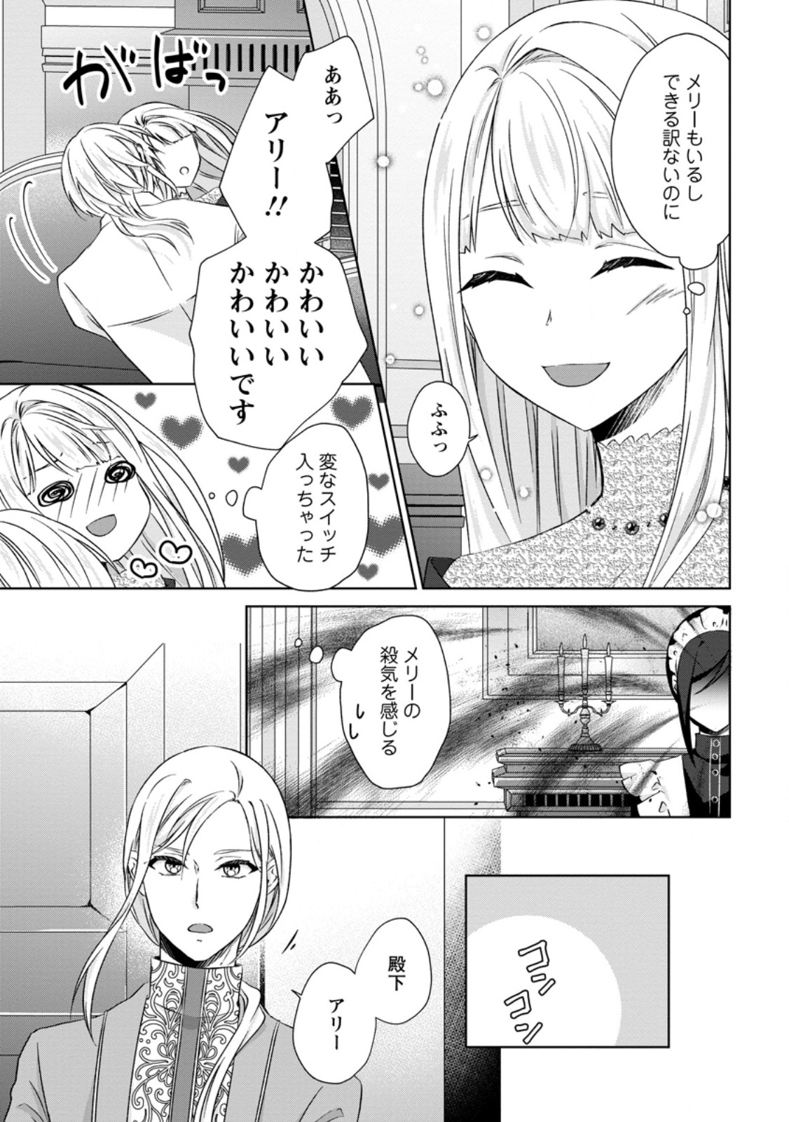 DANZAISARETEIRU AKUYAKU REIJOU TO IREKAWATTE KONYAKUSHA-TACHI WO BUTTOBASHITARA, DEKIAI GA MATTE IMASHITA - RAW Chapter 33.2 page 10 - nihonkuni.com