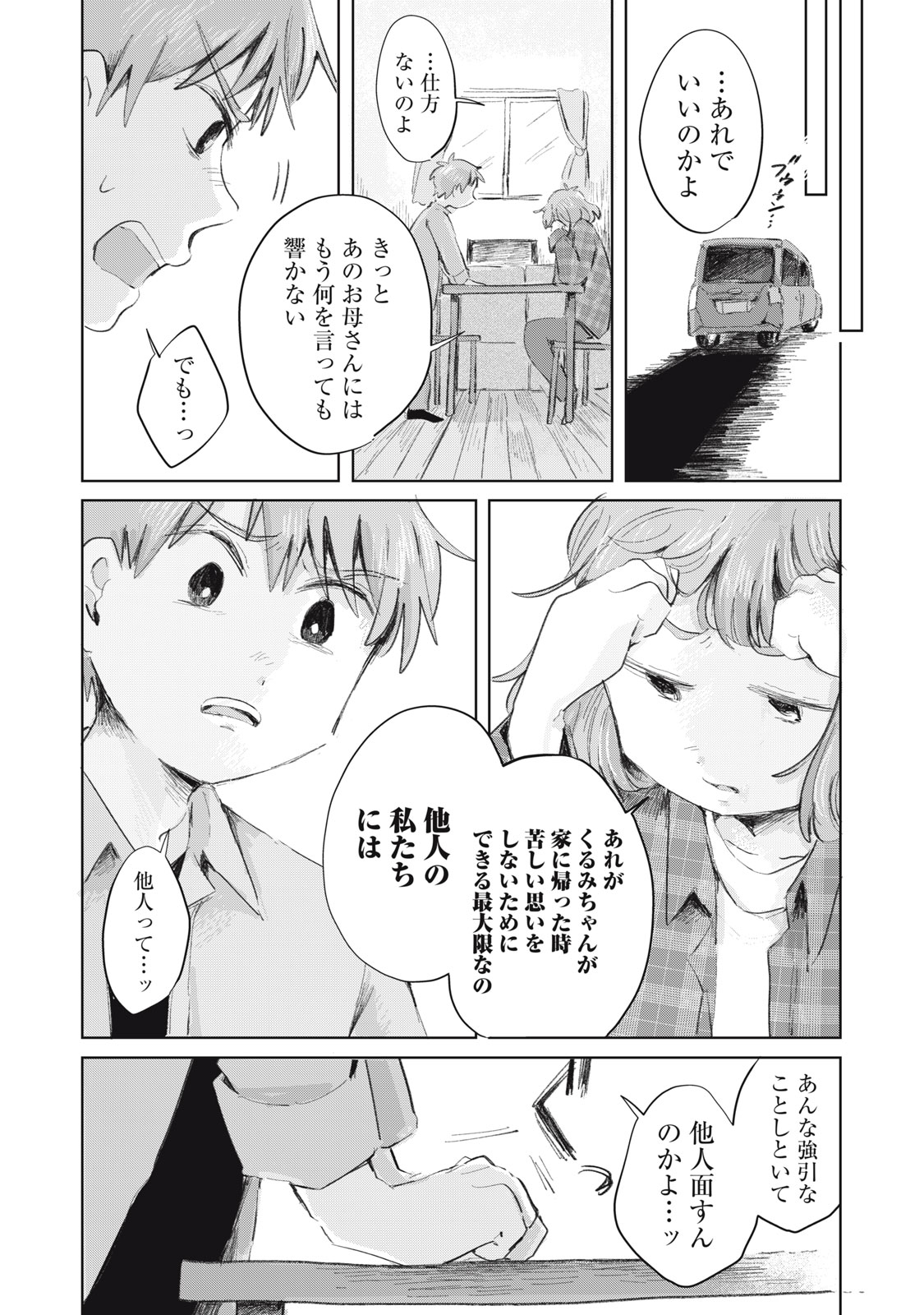 GYAKUKOU NO KURUCHAN Chap 23 - Pic 8