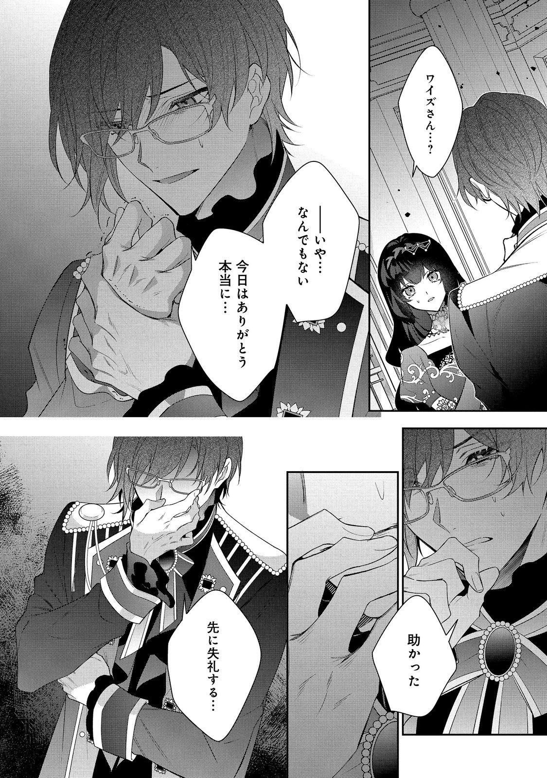 I WAS REINCARNATED AS THE VILLAINESS IN AN OTOME GAME BUT THE BOYS LOVE ME ANYWAY! Chapter 39.2 page 6 - nihonkuni.com