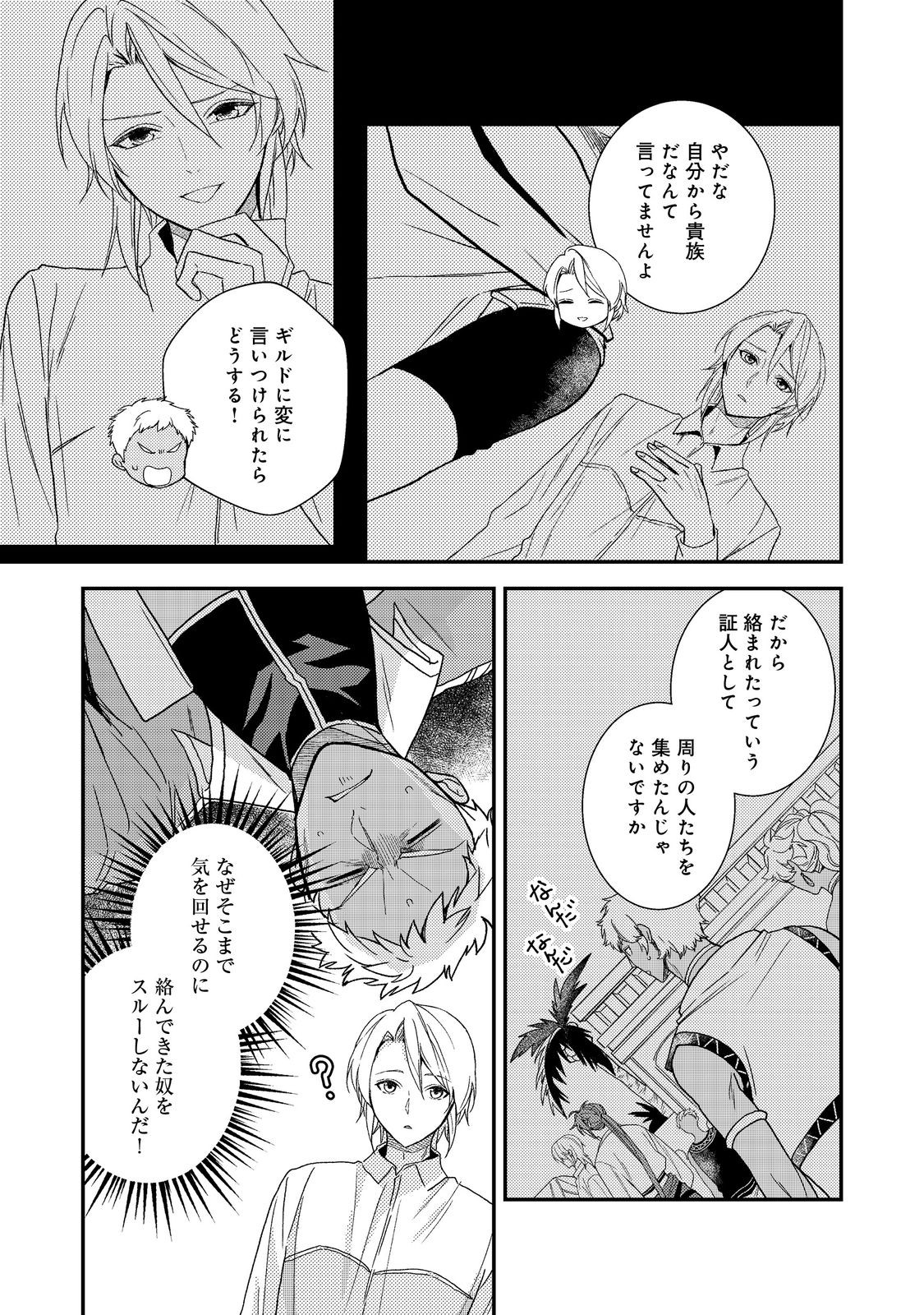 ODAYAKA KIZOKU NO KYUUKA NO SUSUME Chapter 71 page 35 - nihonkuni.com