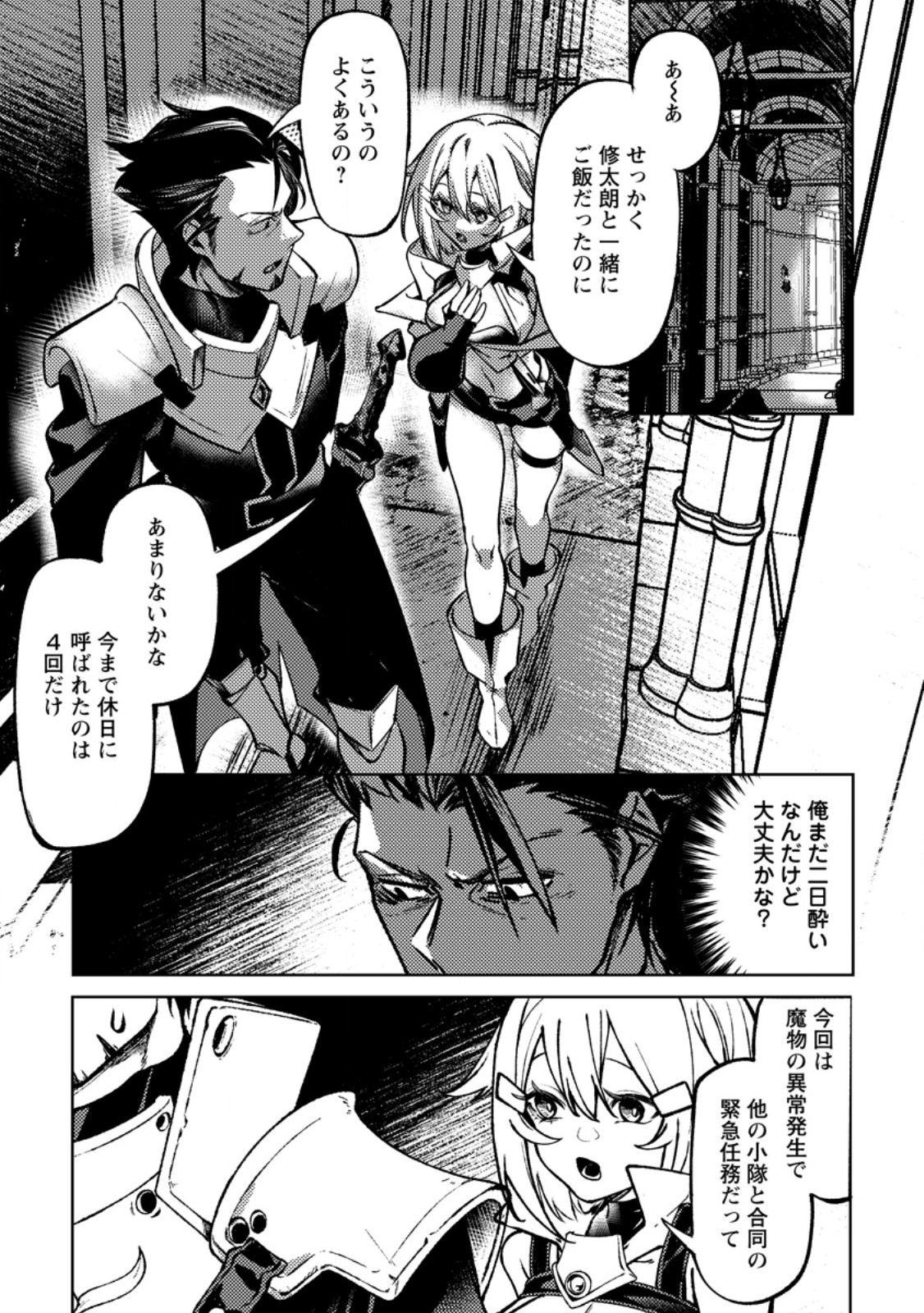 HIMOTE SALARYMAN 40 SAI NO TANJOUBI NI TOTSUZEN DAIMADOUSHI NI KAKUSEI SURU #HANAOKA SHUUTAROU 40 SAI DOKUSHIN KANOJO NASHI GA SEKAI TREND 1 I Chapter 6.2 page 3 - nihonkuni.com