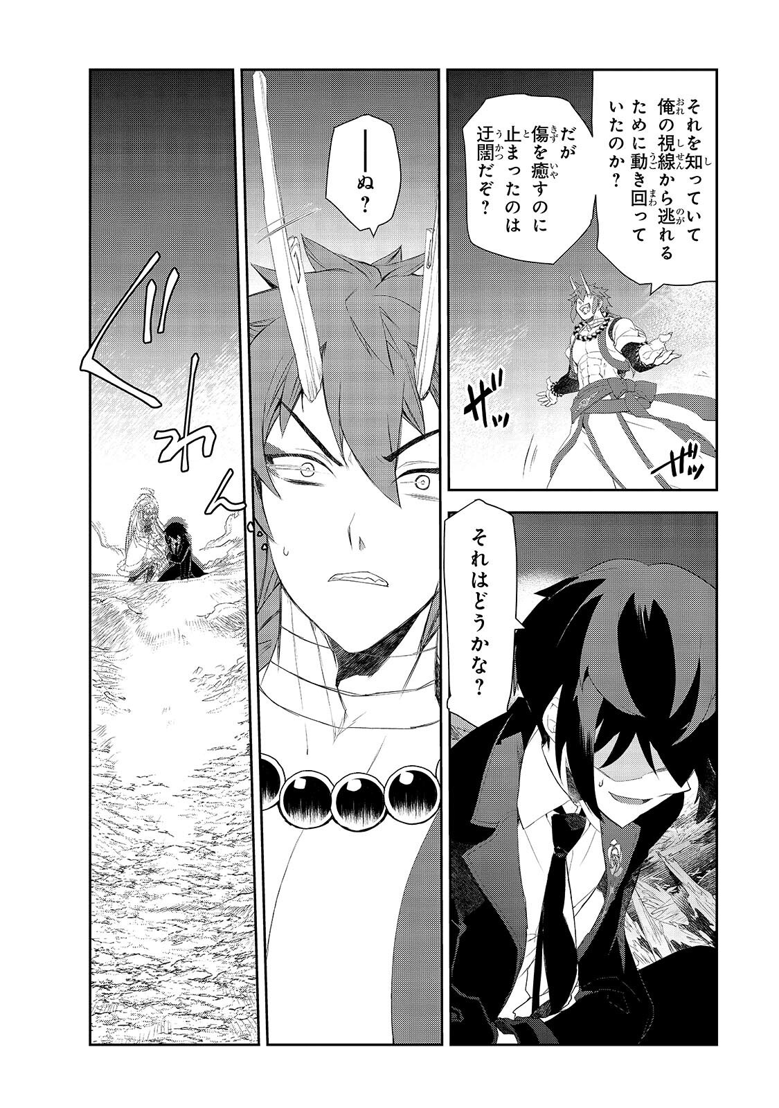 ISEKAI MAHOU WA OKURETERU! - RAW Chapter 67.2 page 12 - nihonkuni.com
