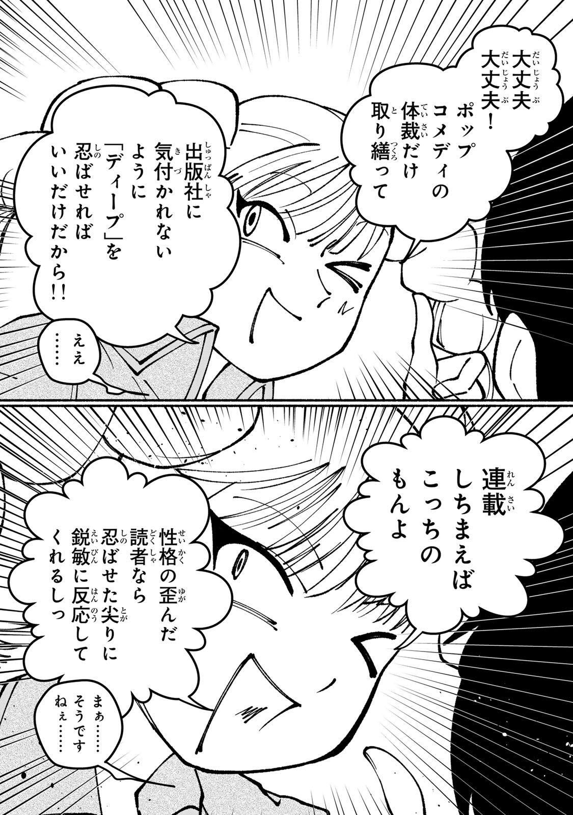 SATOKO WA JIRAI JANEE KARA Chapter 8 page 9 - nihonkuni.com